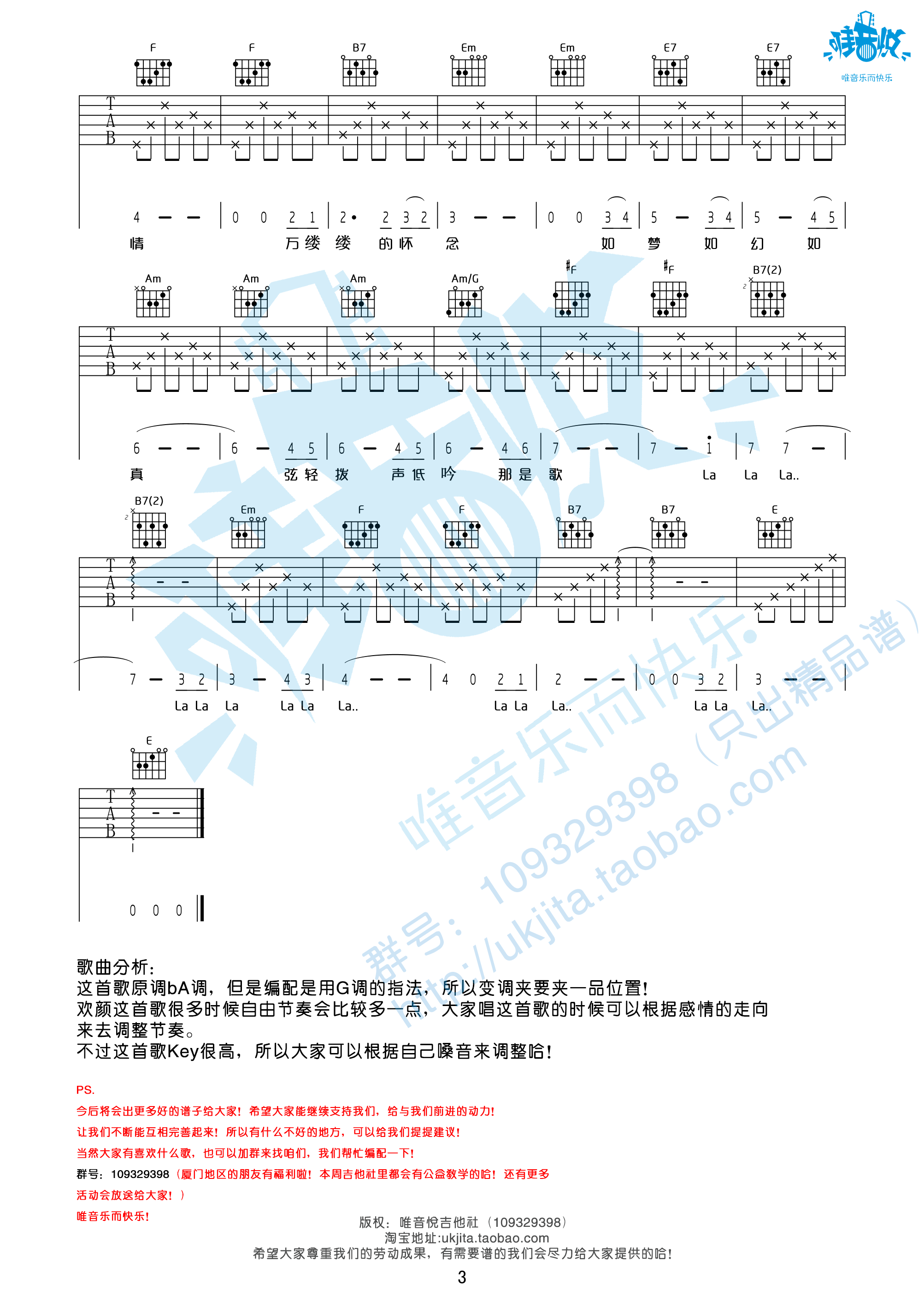 周深 欢颜吉他谱G调 唯音悦弹唱六线谱