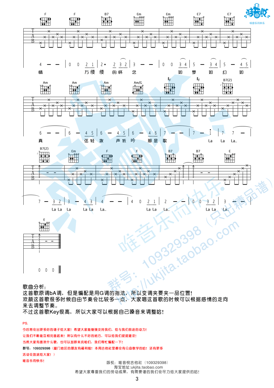 周深 欢颜吉他谱G调 弹唱六线谱