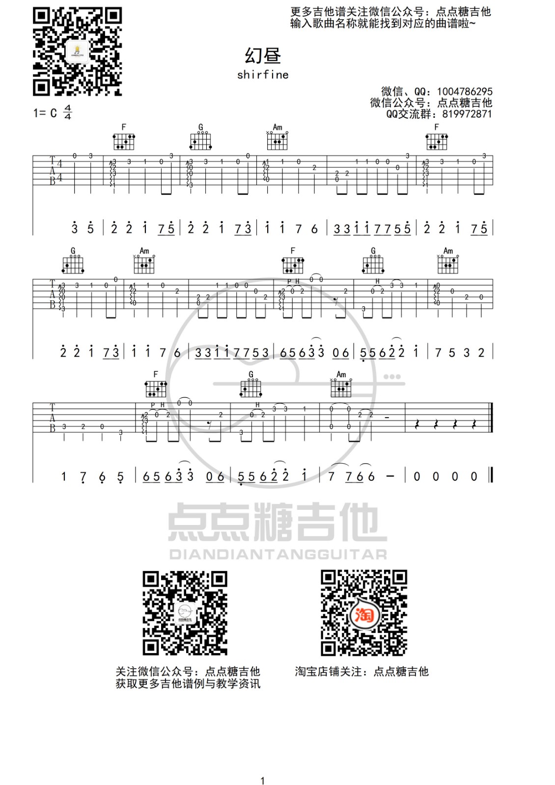 Shirfine 幻昼指弹谱