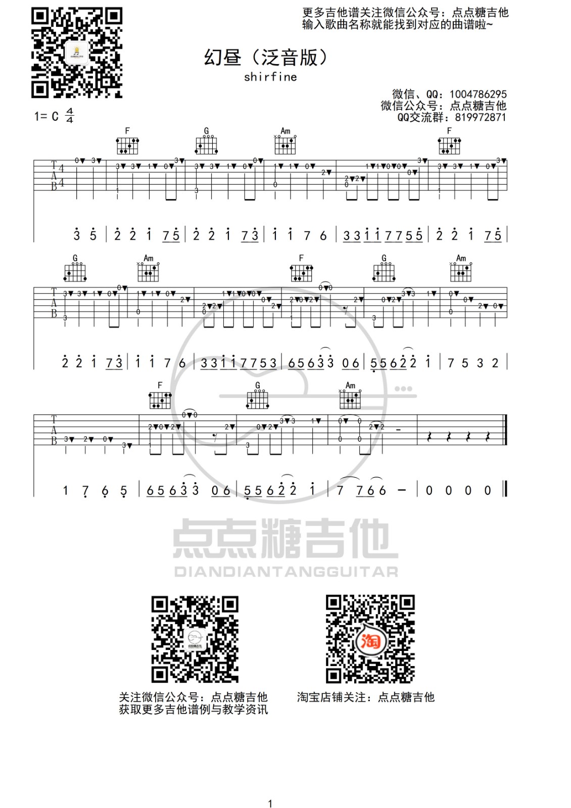 Shirfine 幻昼指弹谱