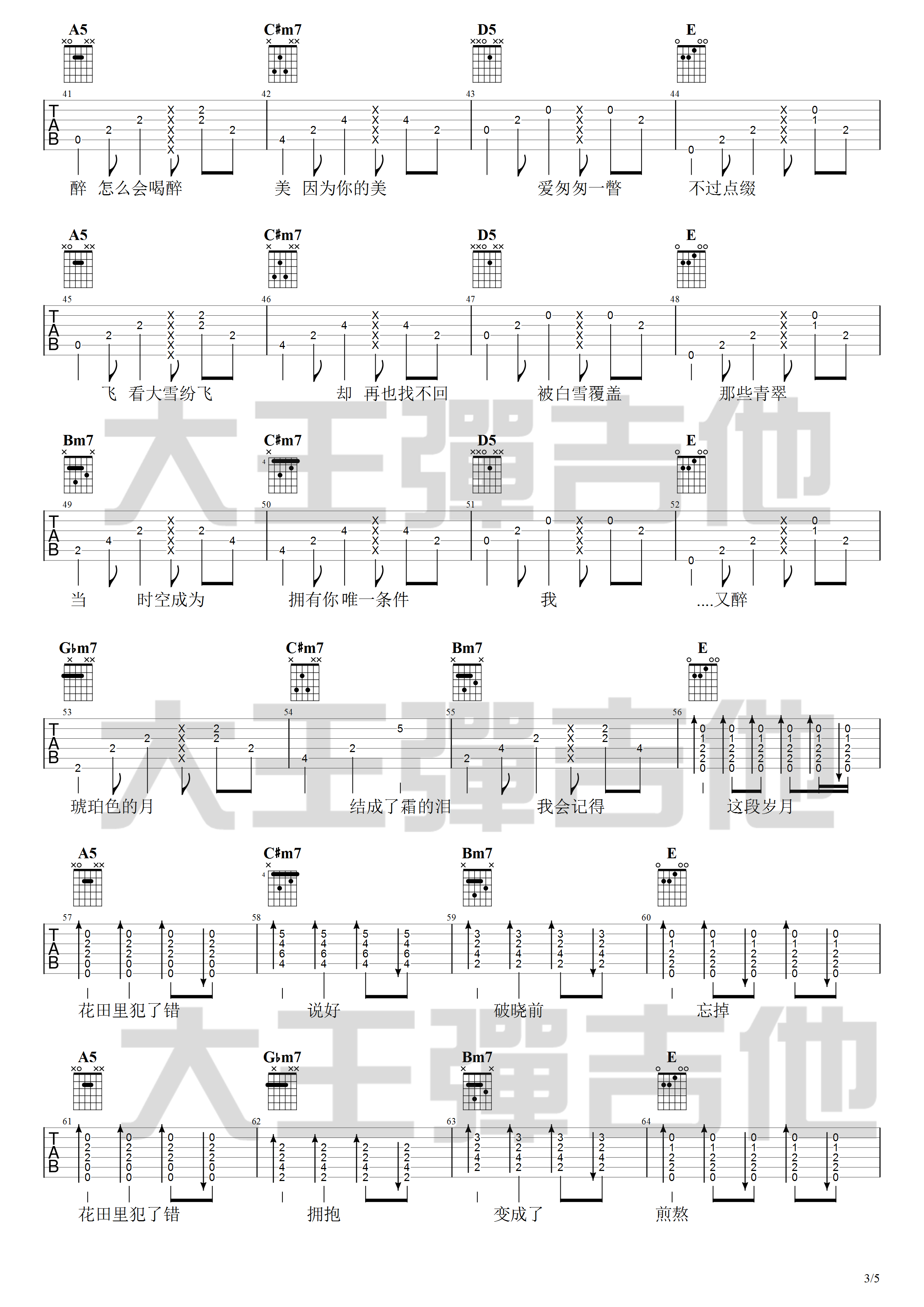 王力宏 花田错吉他谱A调 大王弹吉他弹唱六线谱