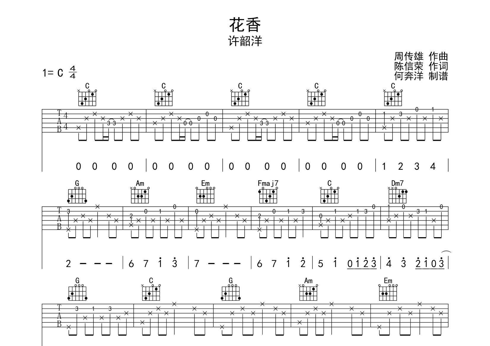 周传雄 花香吉他谱C调 飞韵吉他弹唱六线谱