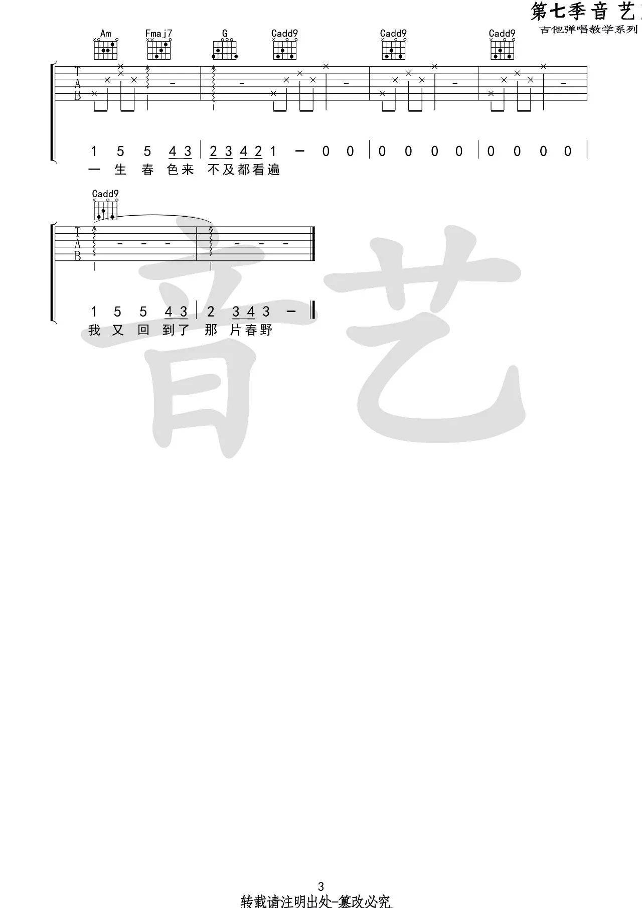 不才 花枝春野吉他谱C调 音艺吉他弹唱六线谱