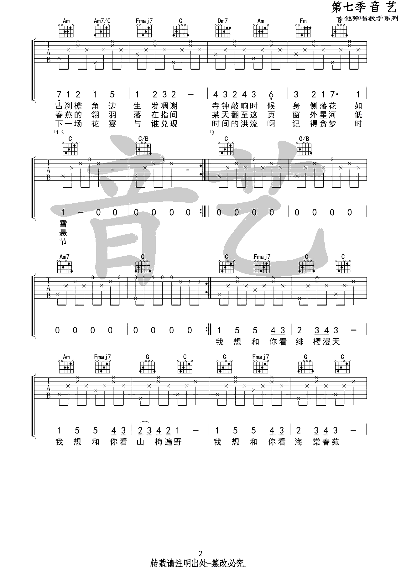 不才 花枝春野吉他谱C调 弹唱六线谱