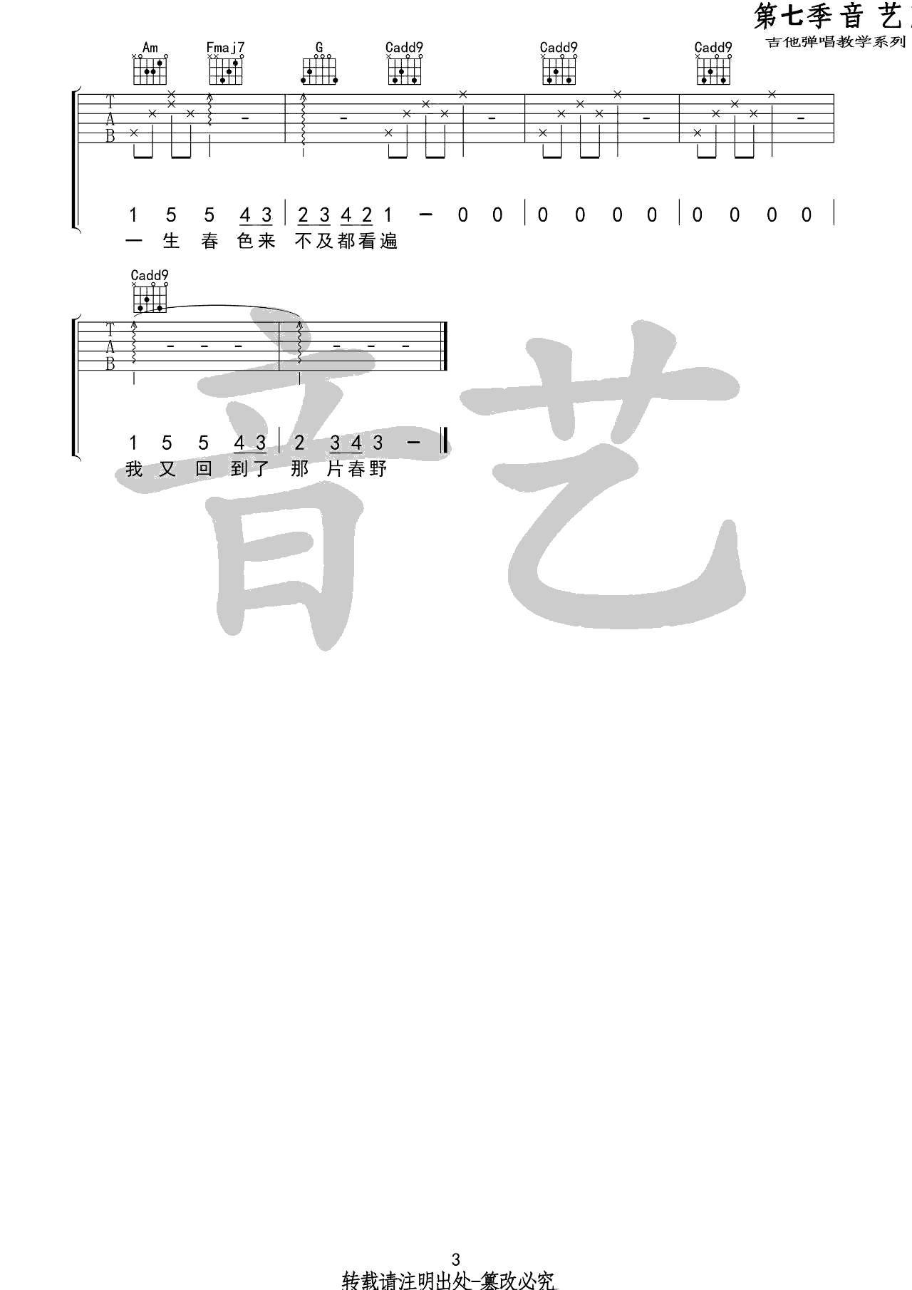 不才 花枝春野吉他谱C调 弹唱六线谱