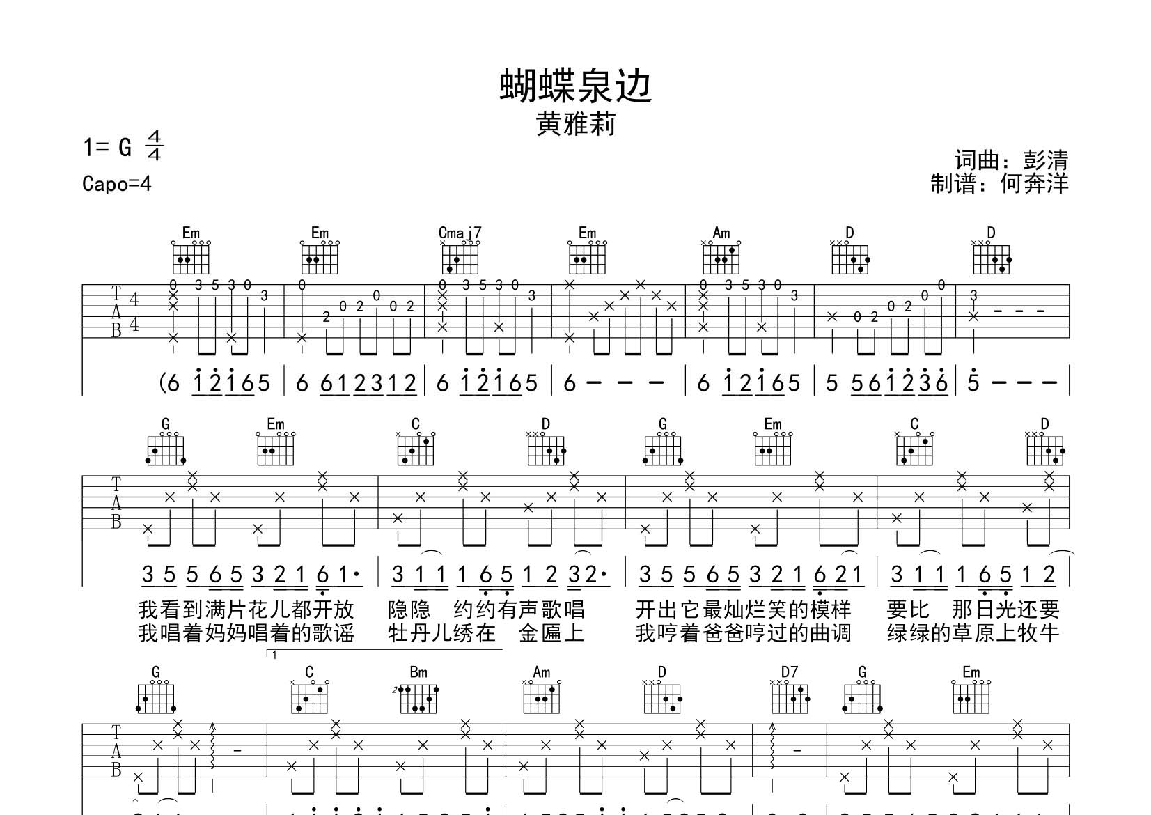 黄雅莉 蝴蝶泉边吉他谱G调 飞韵吉他弹唱六线谱