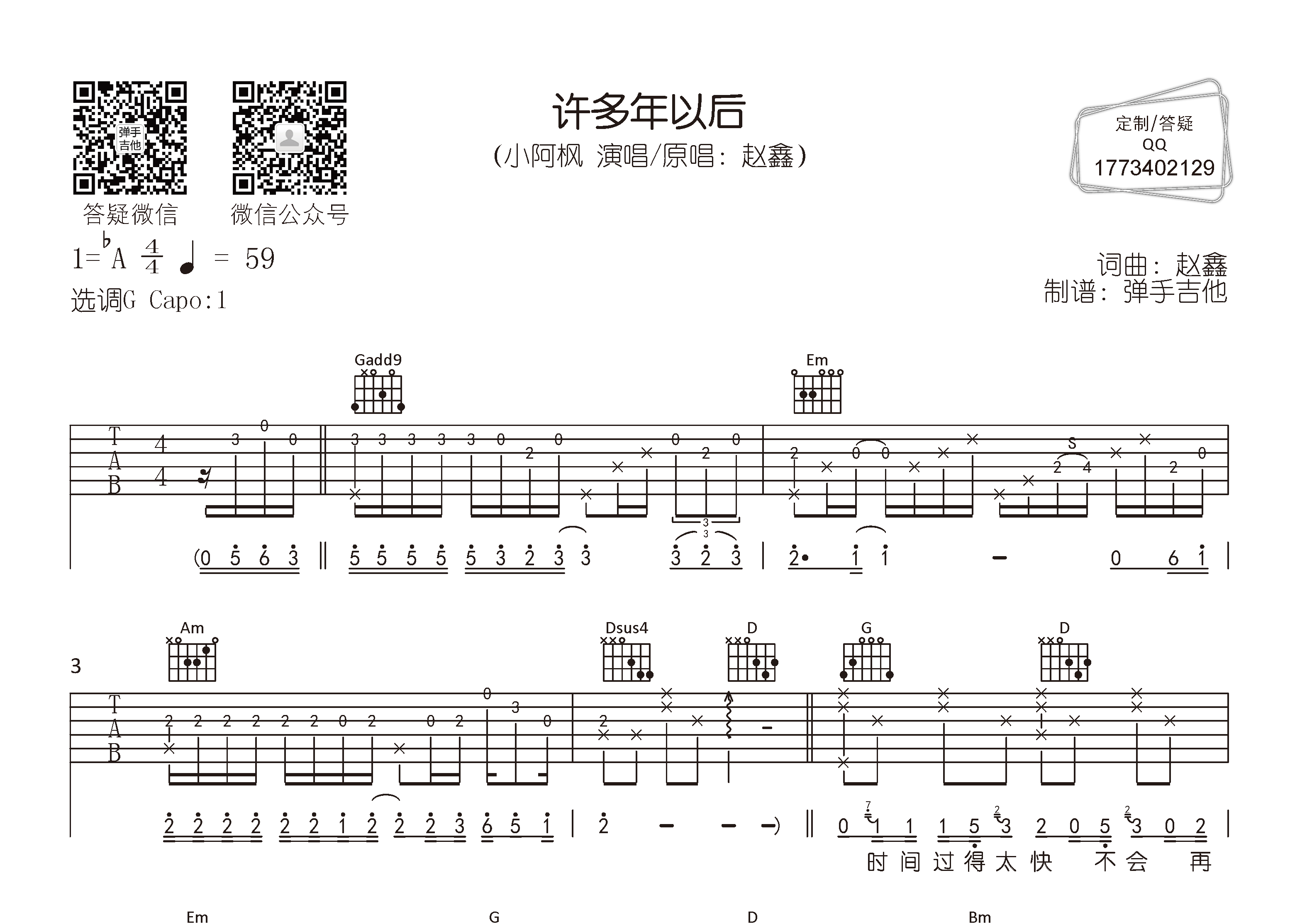 小阿枫 许多年以后吉他谱G调 弹手吉他弹唱六线谱