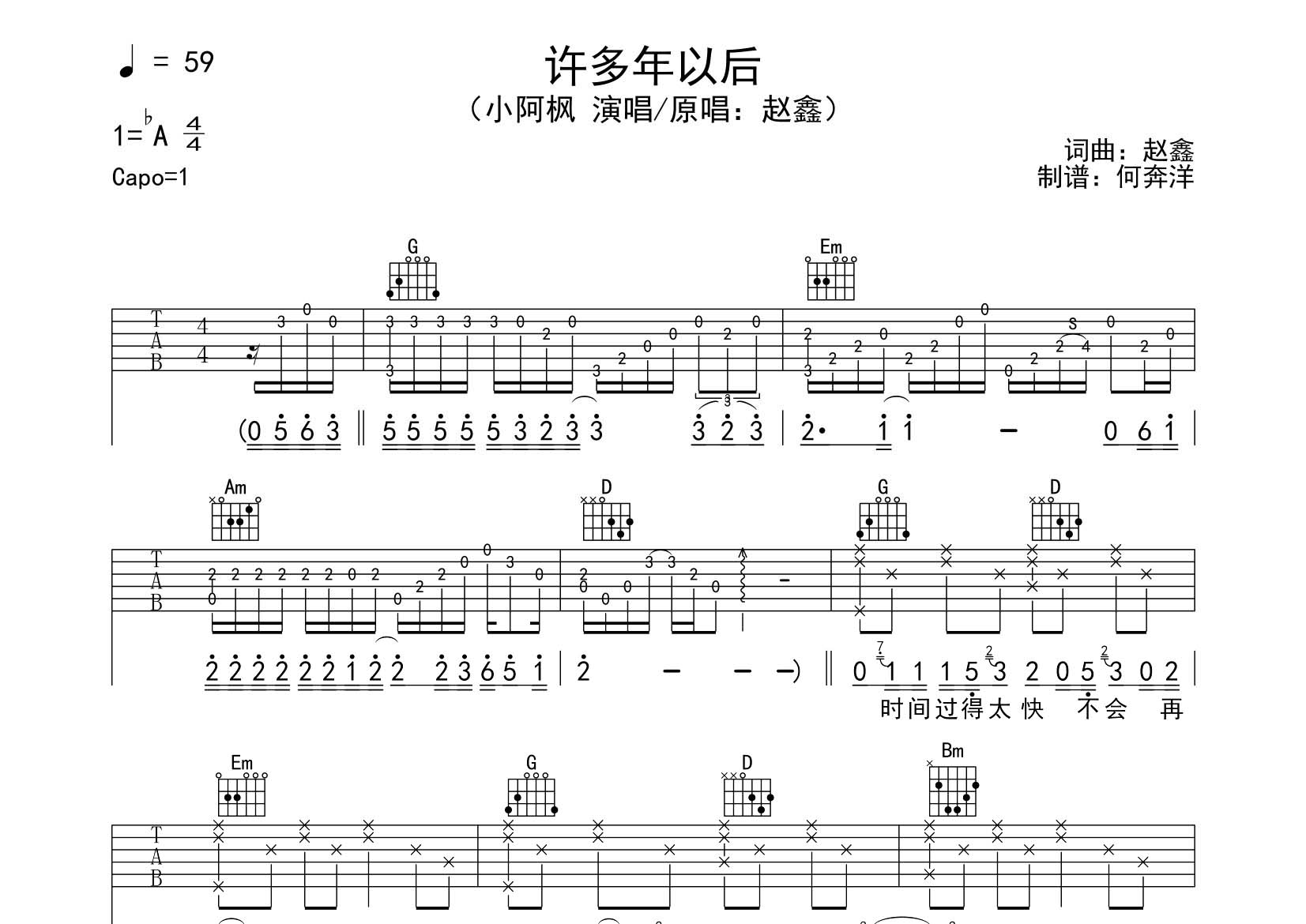小阿枫 许多年以后吉他谱G调 飞韵吉他弹唱六线谱