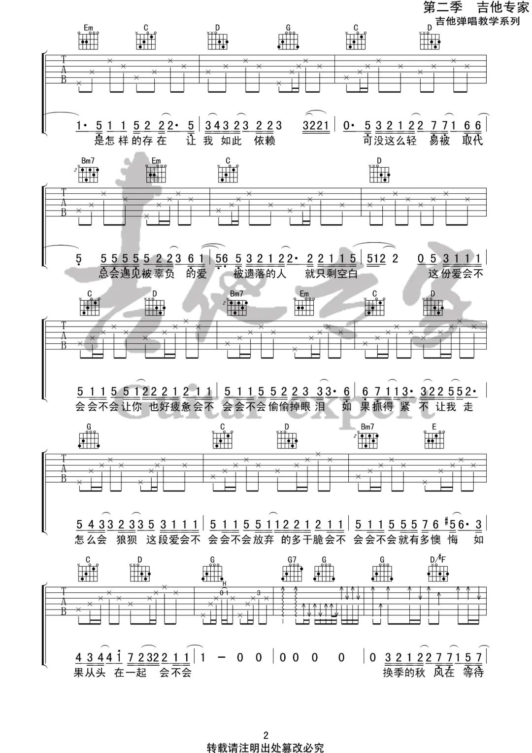 刘大壮 会不会吉他谱G调 吉他专家弹唱六线谱