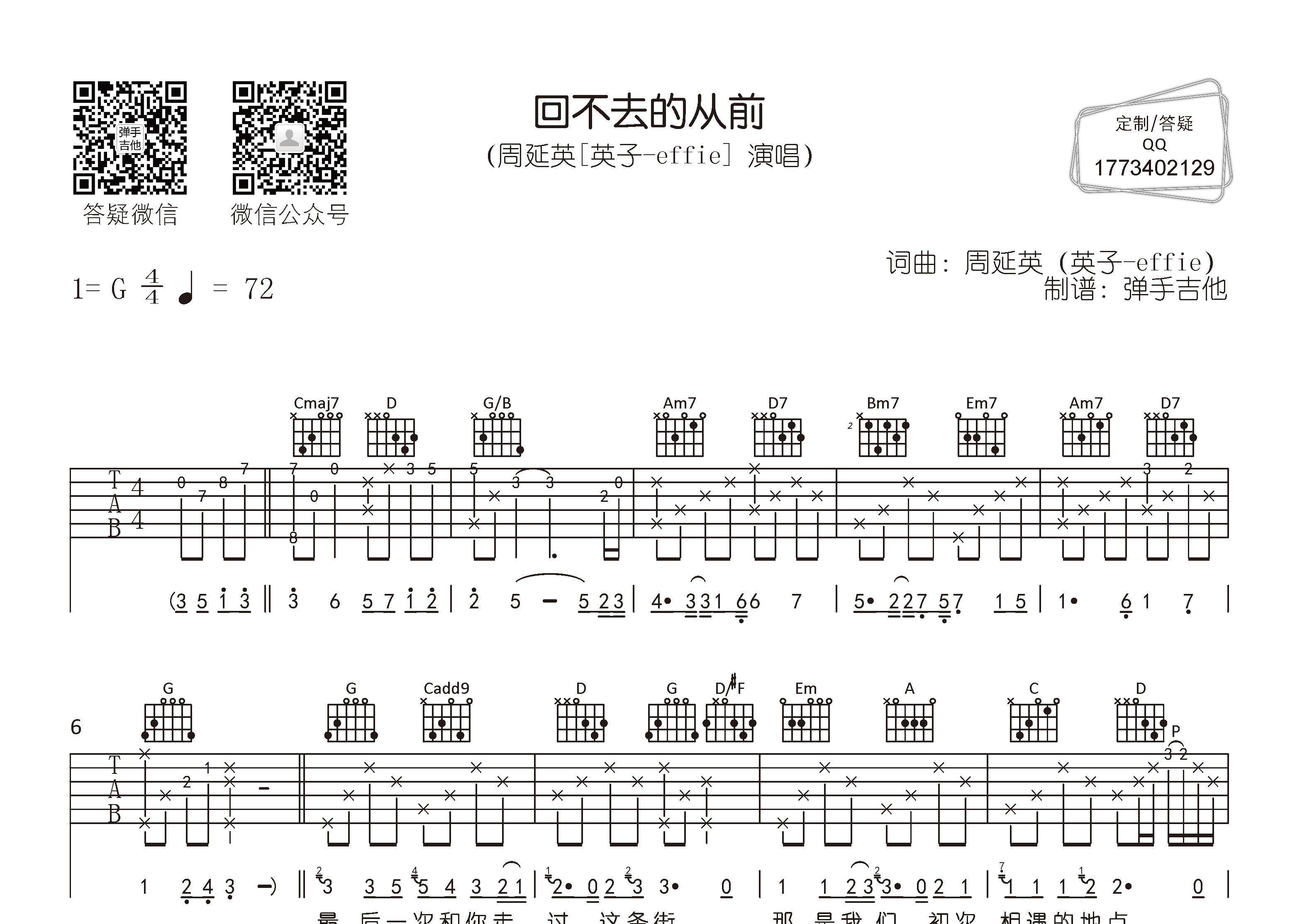周延英 回不去的从前吉他谱G调 弹手吉他弹唱六线谱