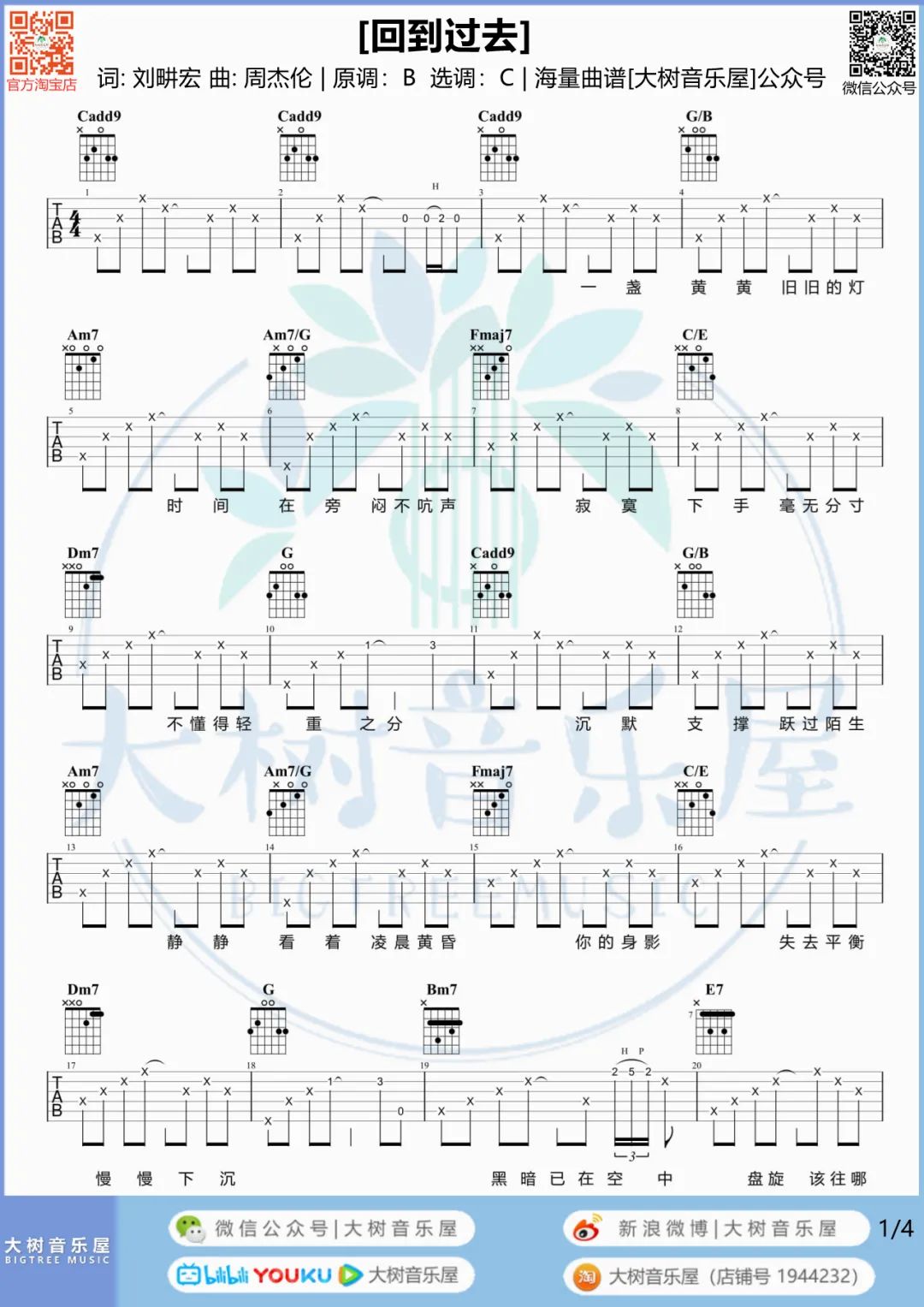 周杰伦 回到过去吉他谱C调 弹唱六线谱