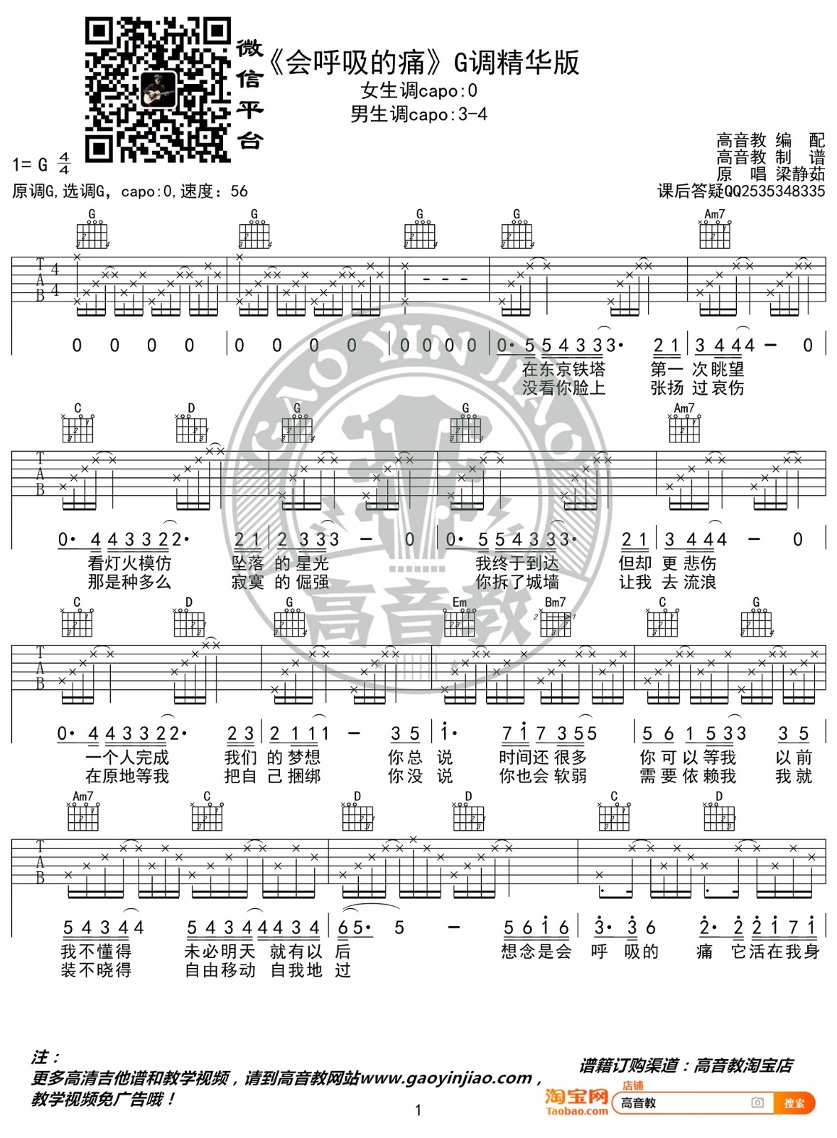 梁静茹 会呼吸的痛吉他谱G调 弹唱六线谱