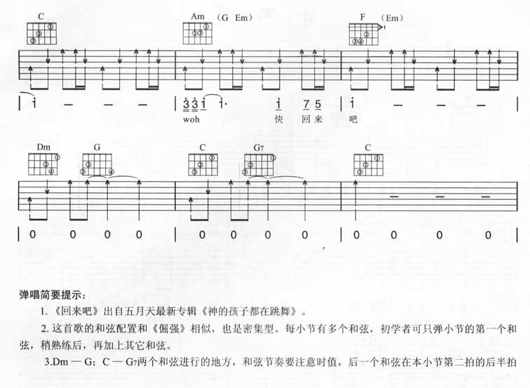 五月天 回来吧吉他谱C调 熊建民弹唱六线谱