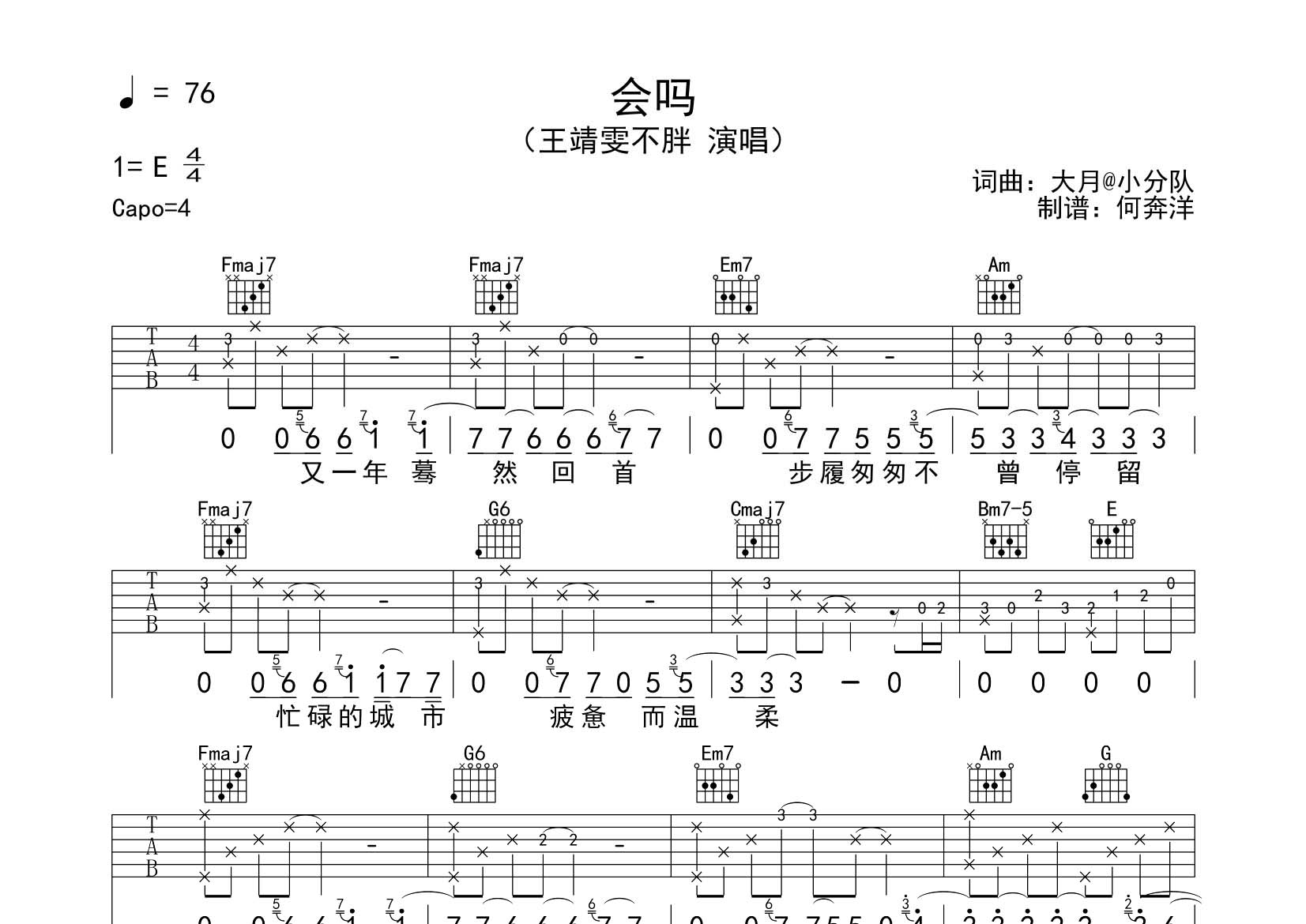 王靖雯不胖 会吗吉他谱C调 飞韵吉他弹唱六线谱