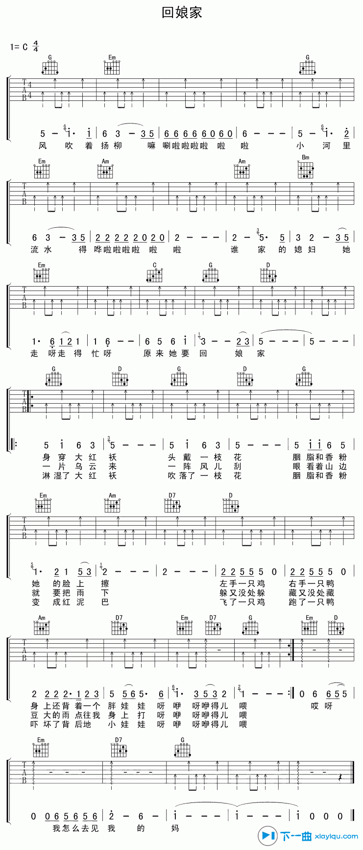 邓丽君 回娘家吉他谱C调 下一曲弹唱六线谱