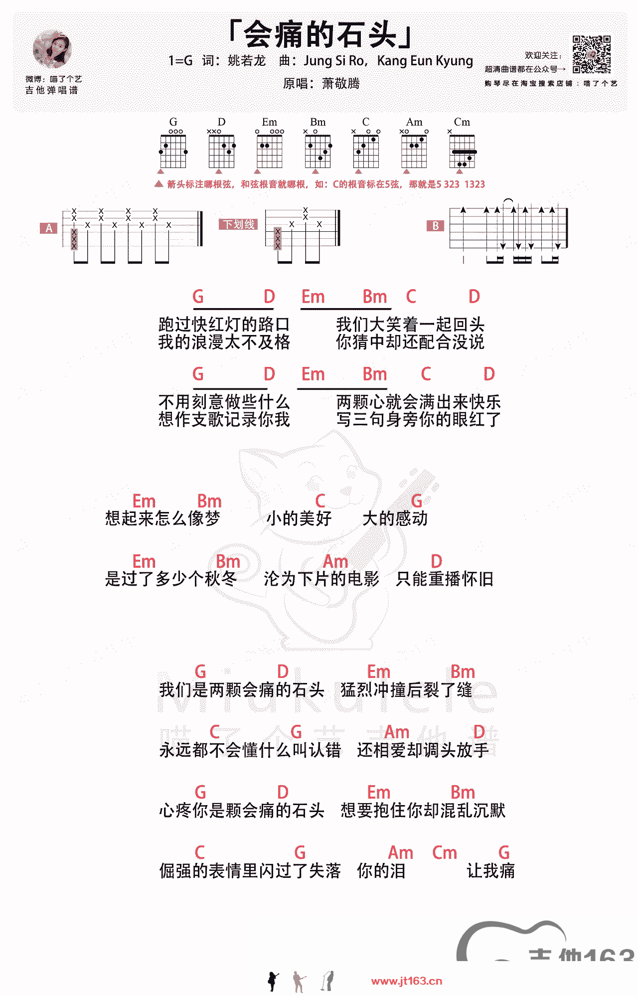 萧敬腾 会痛的石头吉他谱G调 吉他163弹唱六线谱