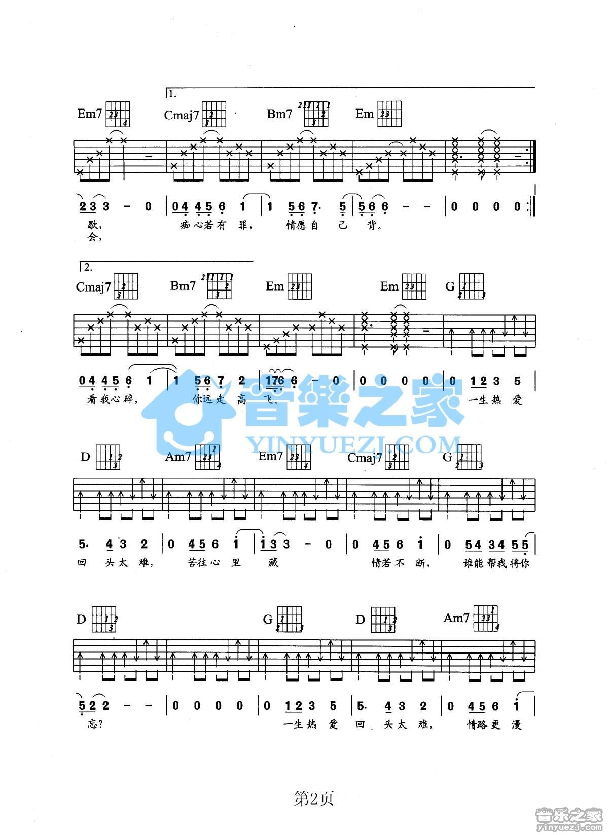 张学友 回头太难吉他谱G调 音乐之家弹唱六线谱