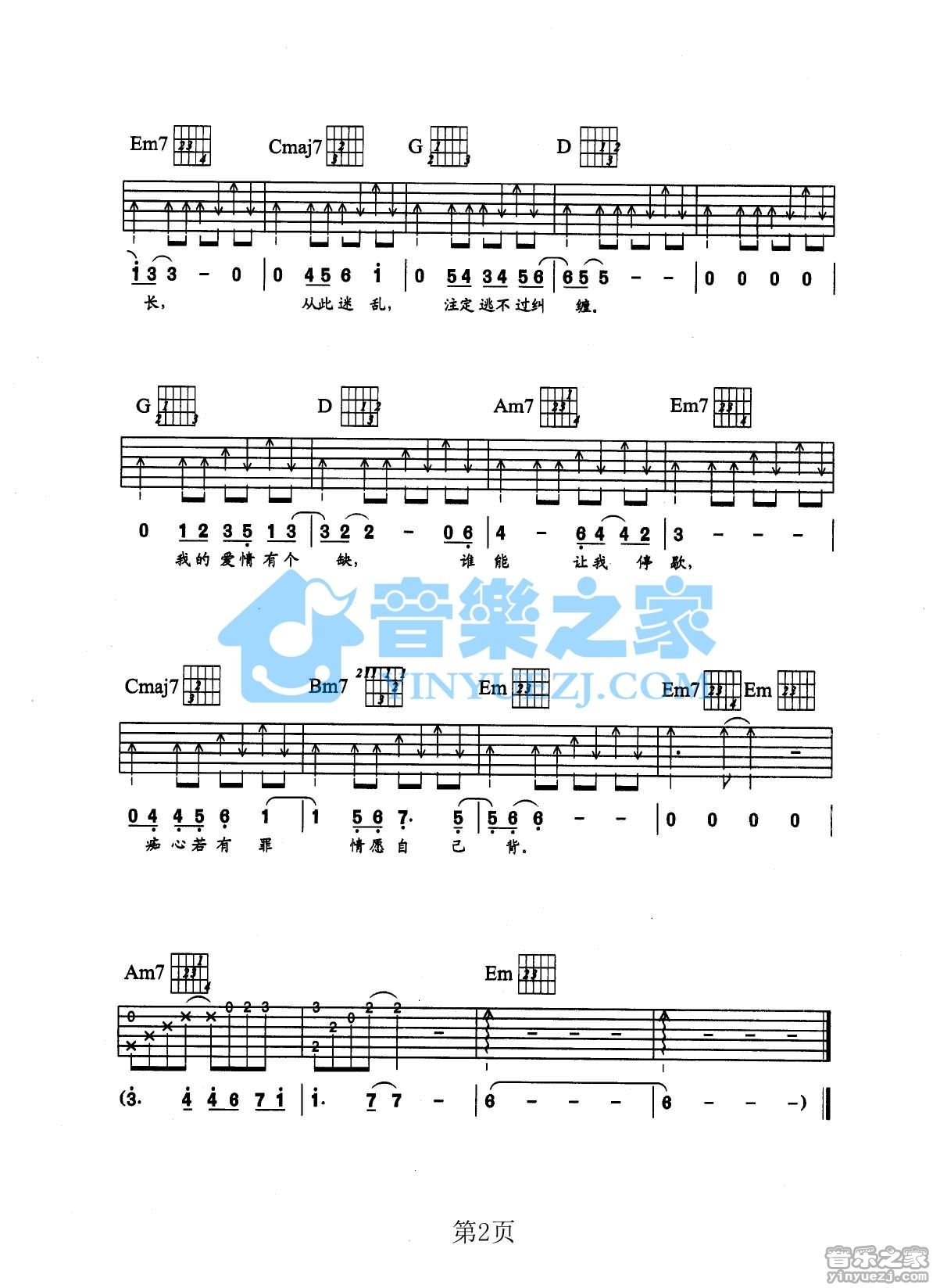 张学友 回头太难吉他谱G调 音乐之家弹唱六线谱