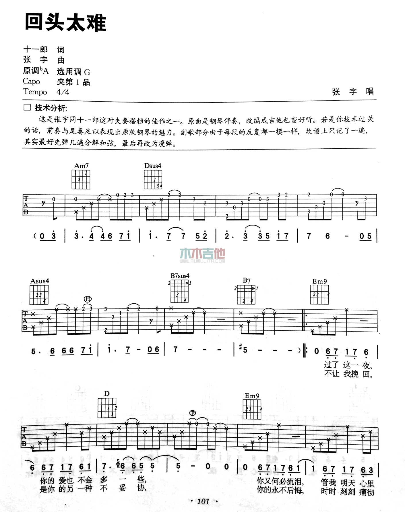 张宇 回头太难吉他谱G调 弹唱六线谱