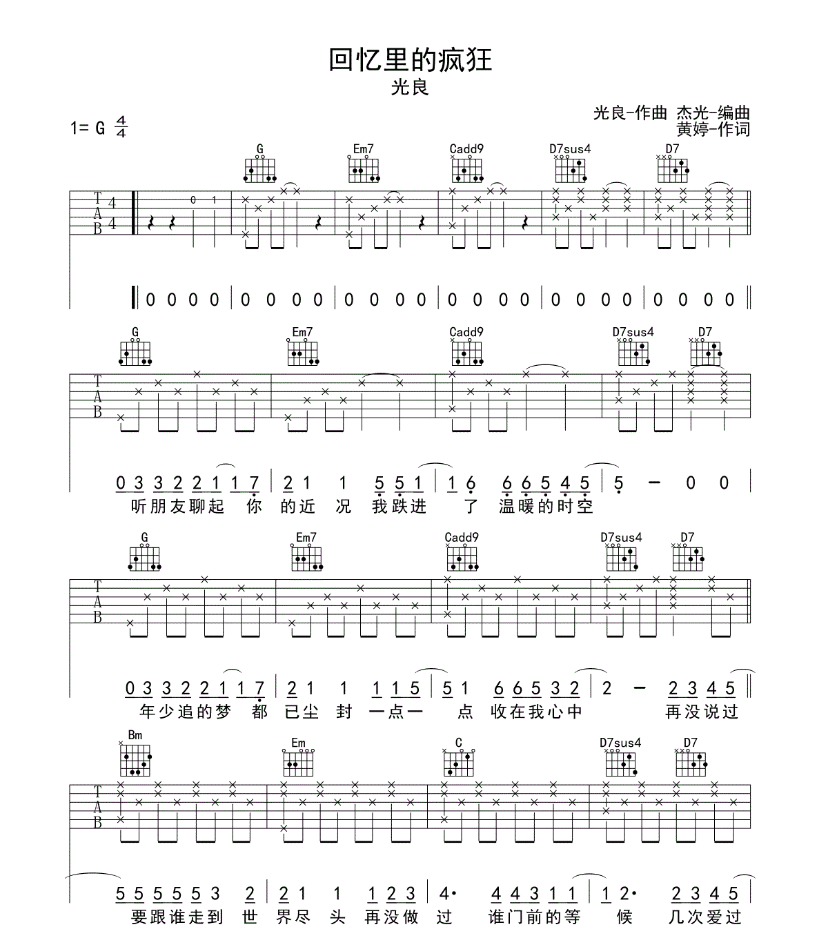 光良 回忆里的疯狂吉他谱G调 弹唱六线谱
