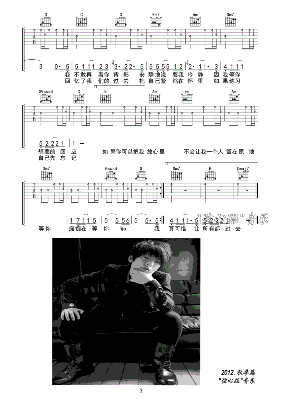 陈翔 回应吉他谱C调 弹唱六线谱