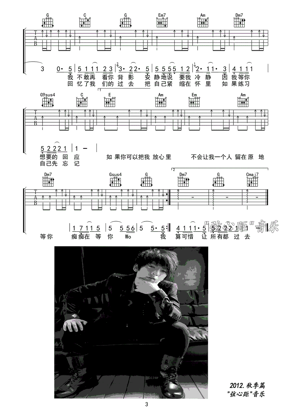 陈翔 回应吉他谱C调 弦心距弹唱六线谱