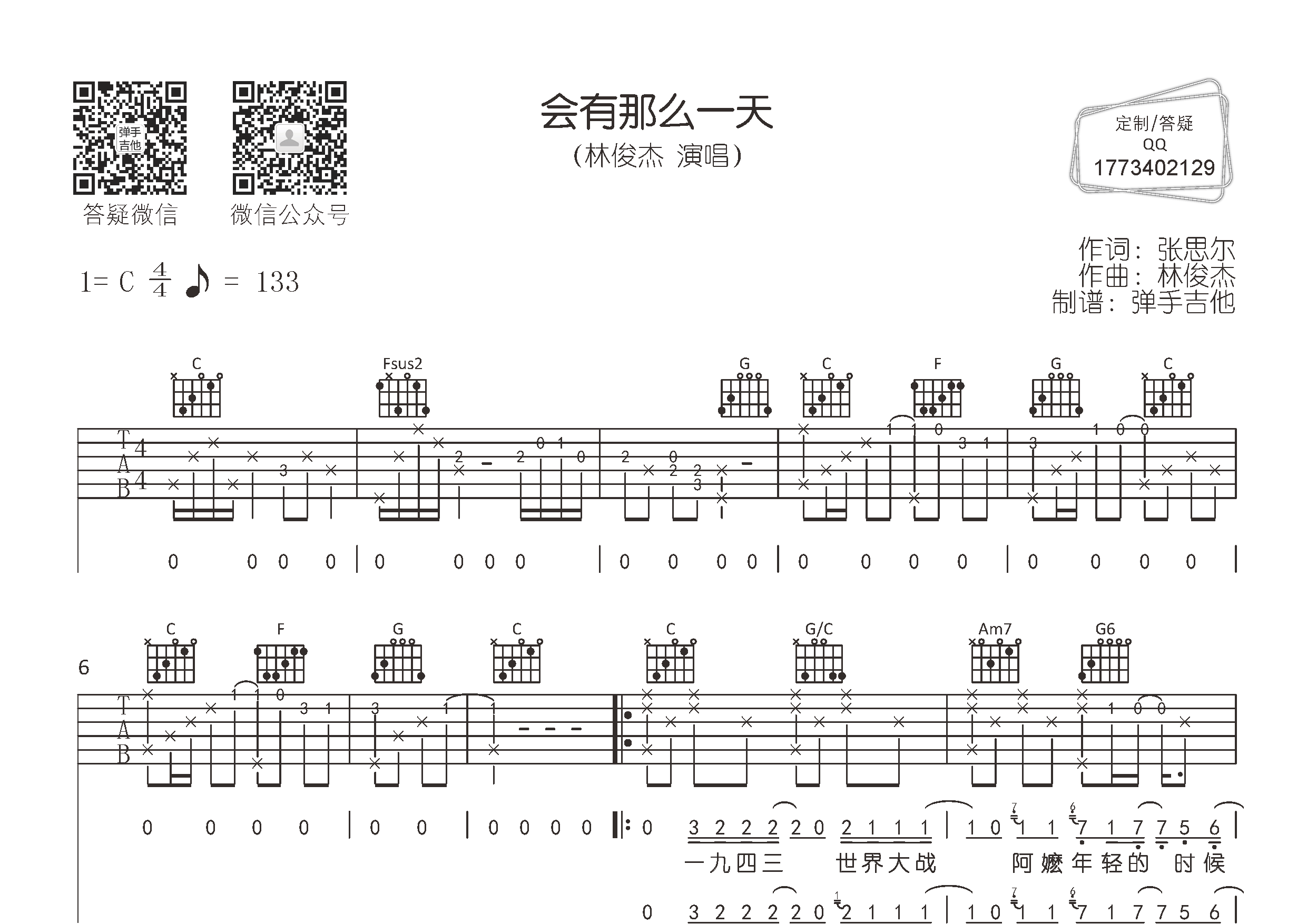 林俊杰 会有那么一天吉他谱C调 弹手吉他弹唱六线谱