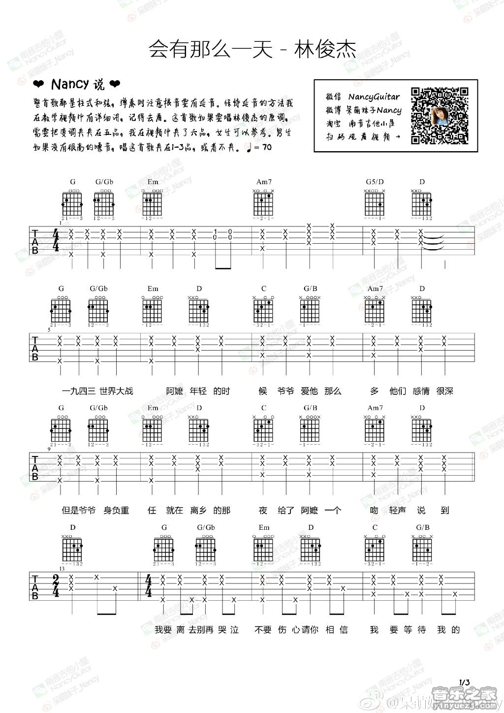 林俊杰 会有那么一天吉他谱G调 音乐之家弹唱六线谱