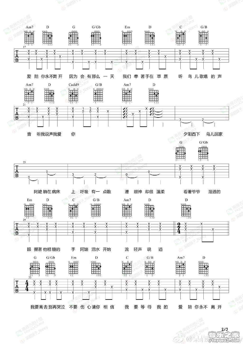 林俊杰 会有那么一天吉他谱G调 音乐之家弹唱六线谱