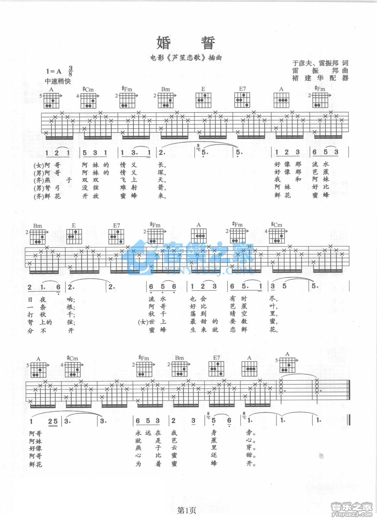 张振富 婚誓吉他谱A调 音乐之家弹唱六线谱
