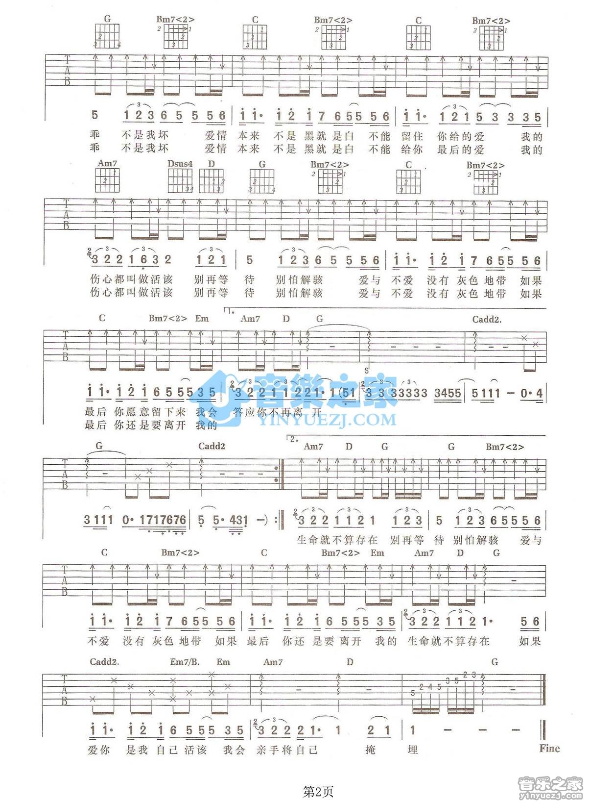信乐团 活该吉他谱A调 音乐之家弹唱六线谱