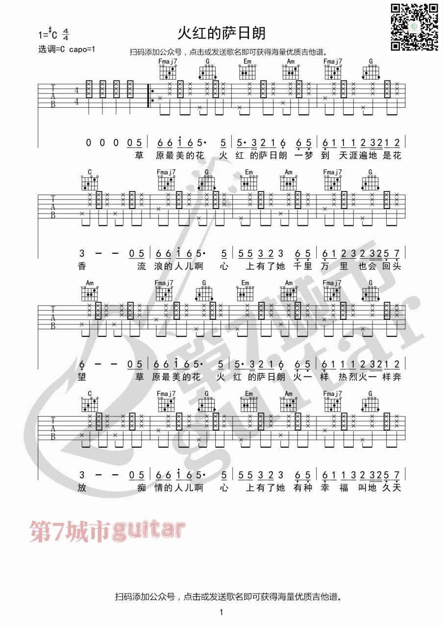 要不要买菜 火红的萨日朗吉他谱C调 弹唱六线谱