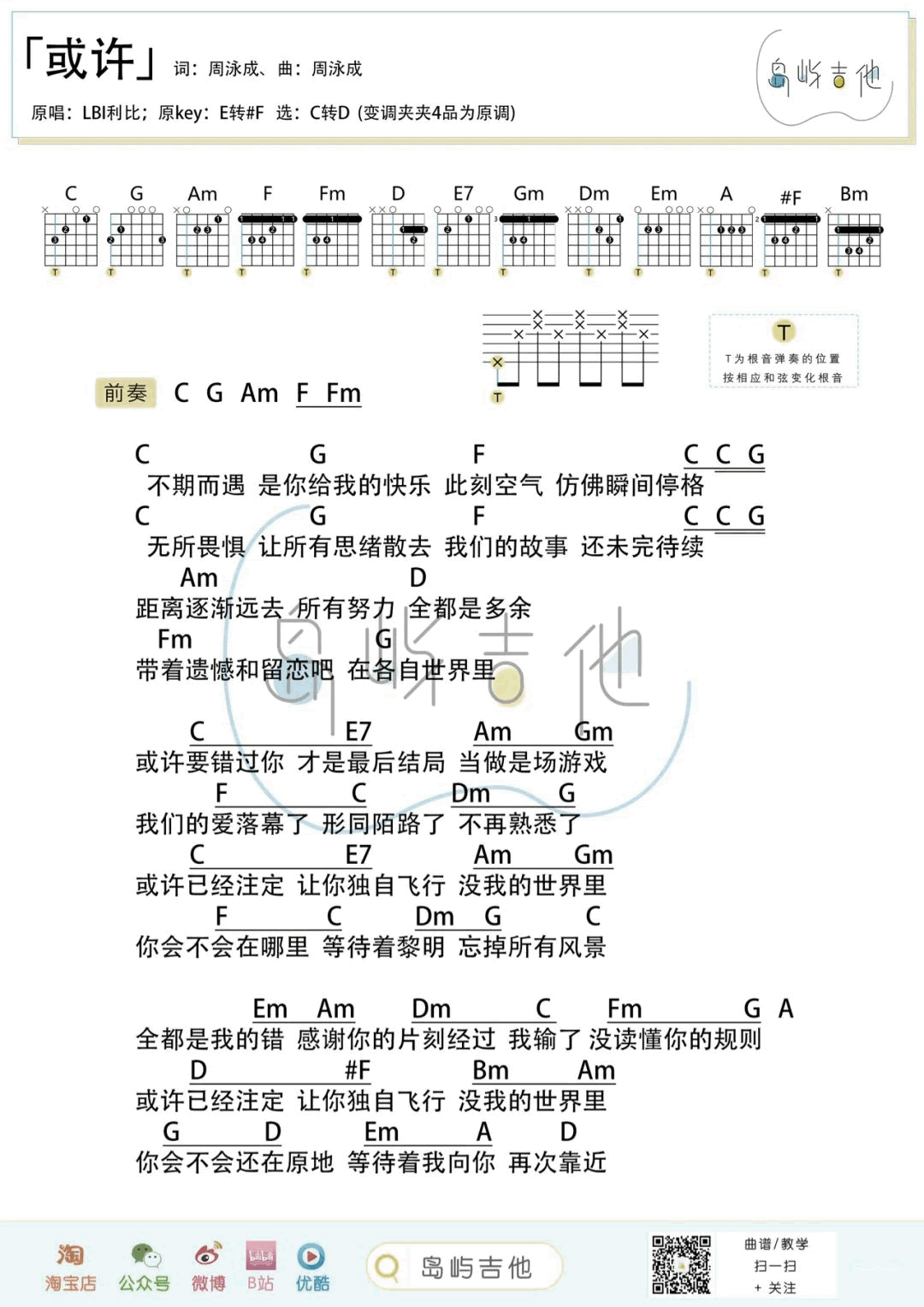 LBI利比 或许吉他谱C调 弹唱六线谱