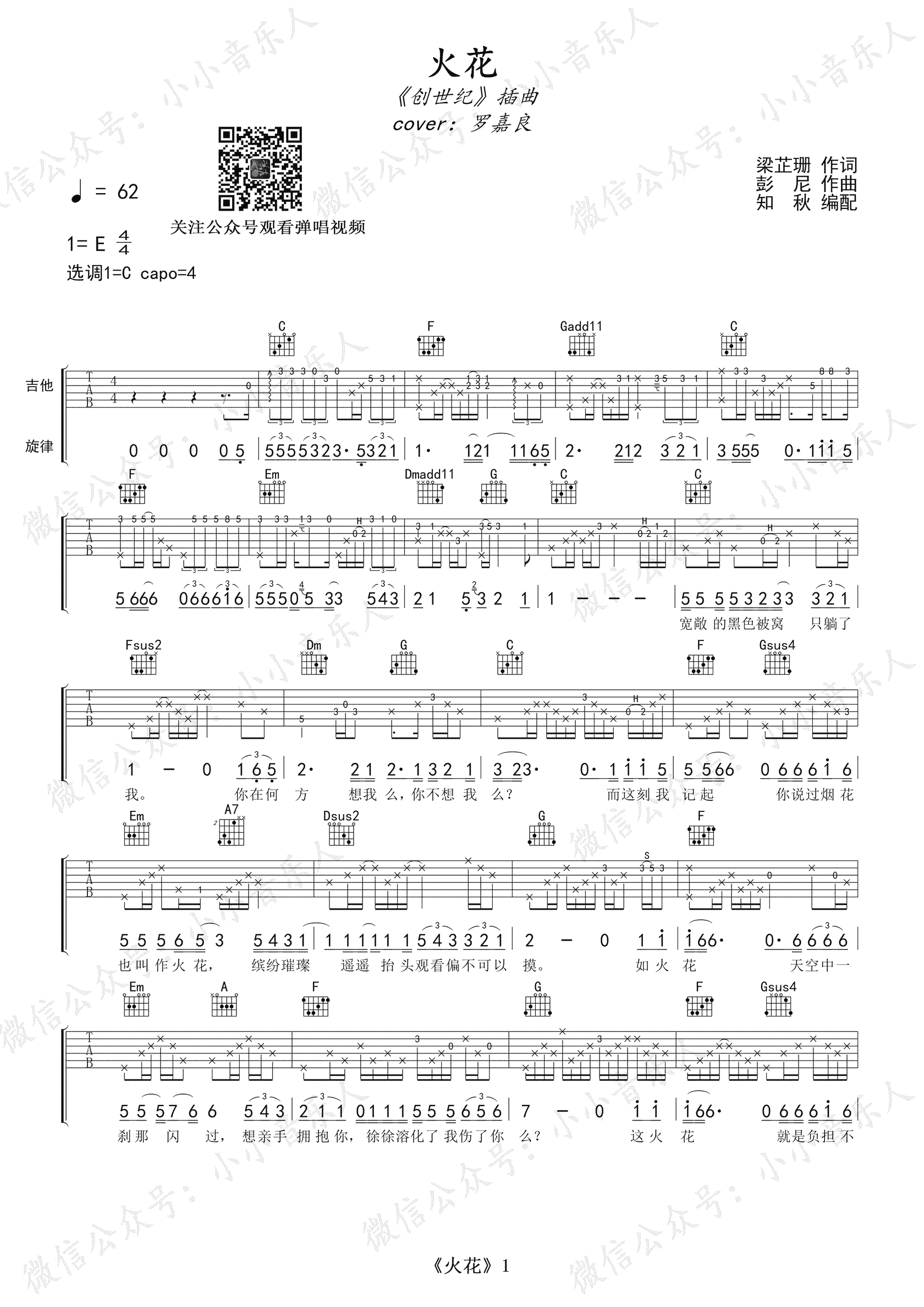 罗嘉良 火花吉他谱C调 弹唱六线谱