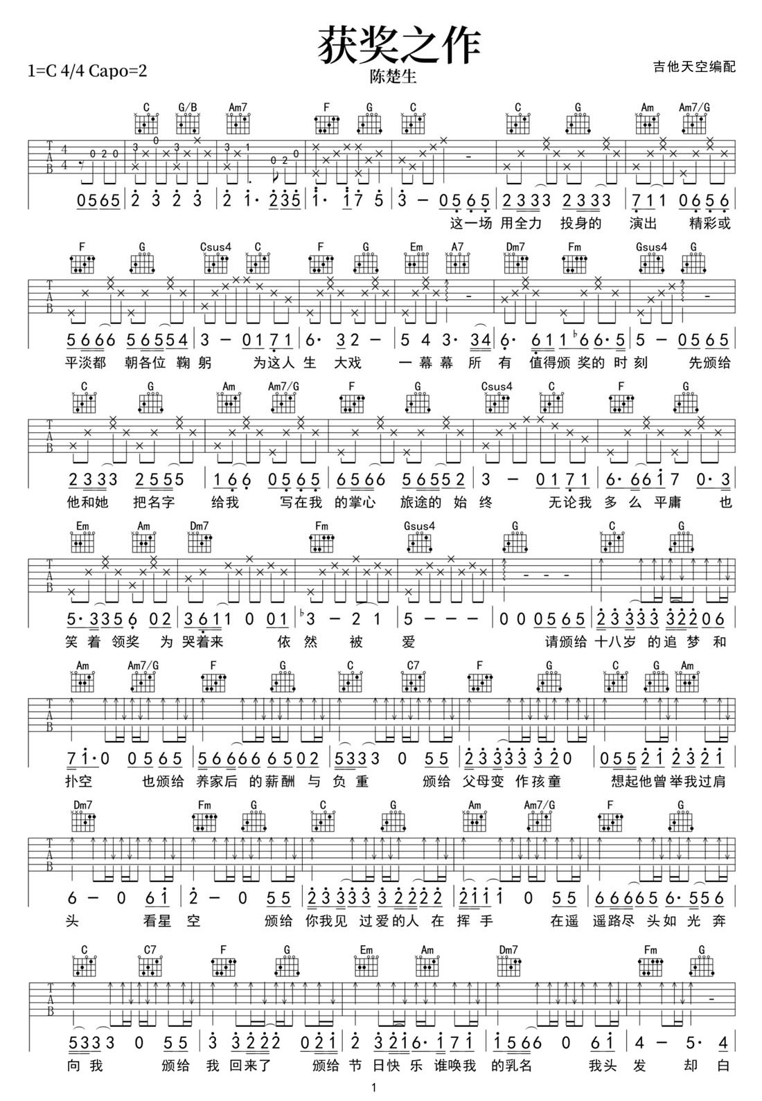 陈楚生 获奖之作吉他谱C调 弹唱六线谱