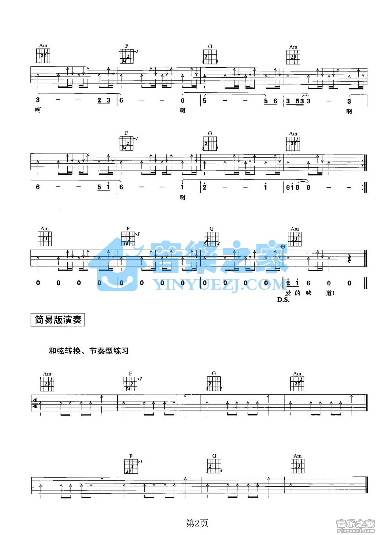 格格 火苗吉他谱C调 音乐之家弹唱六线谱