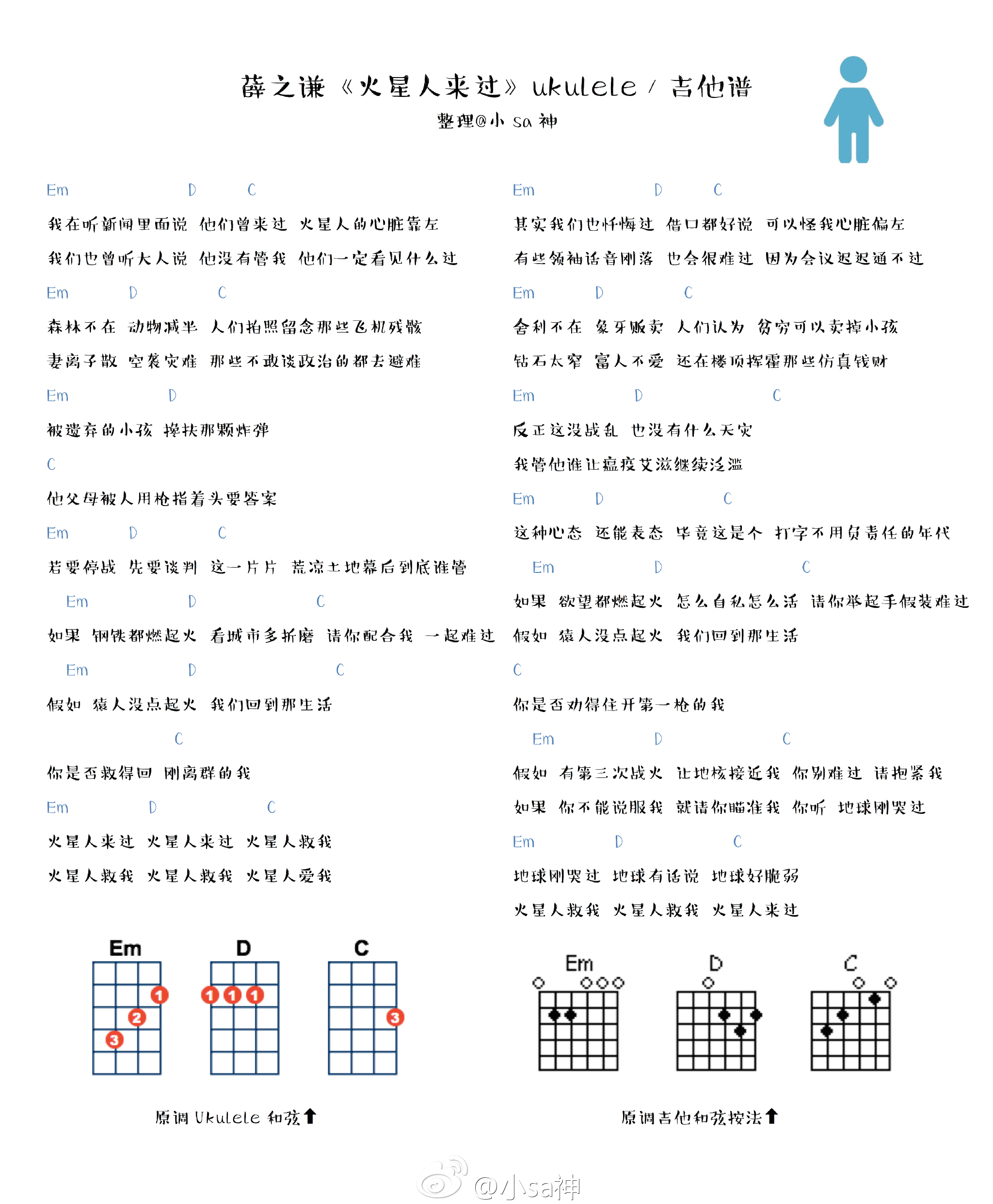 薛之谦 火星人来过吉他谱C调 小Sa神弹唱六线谱