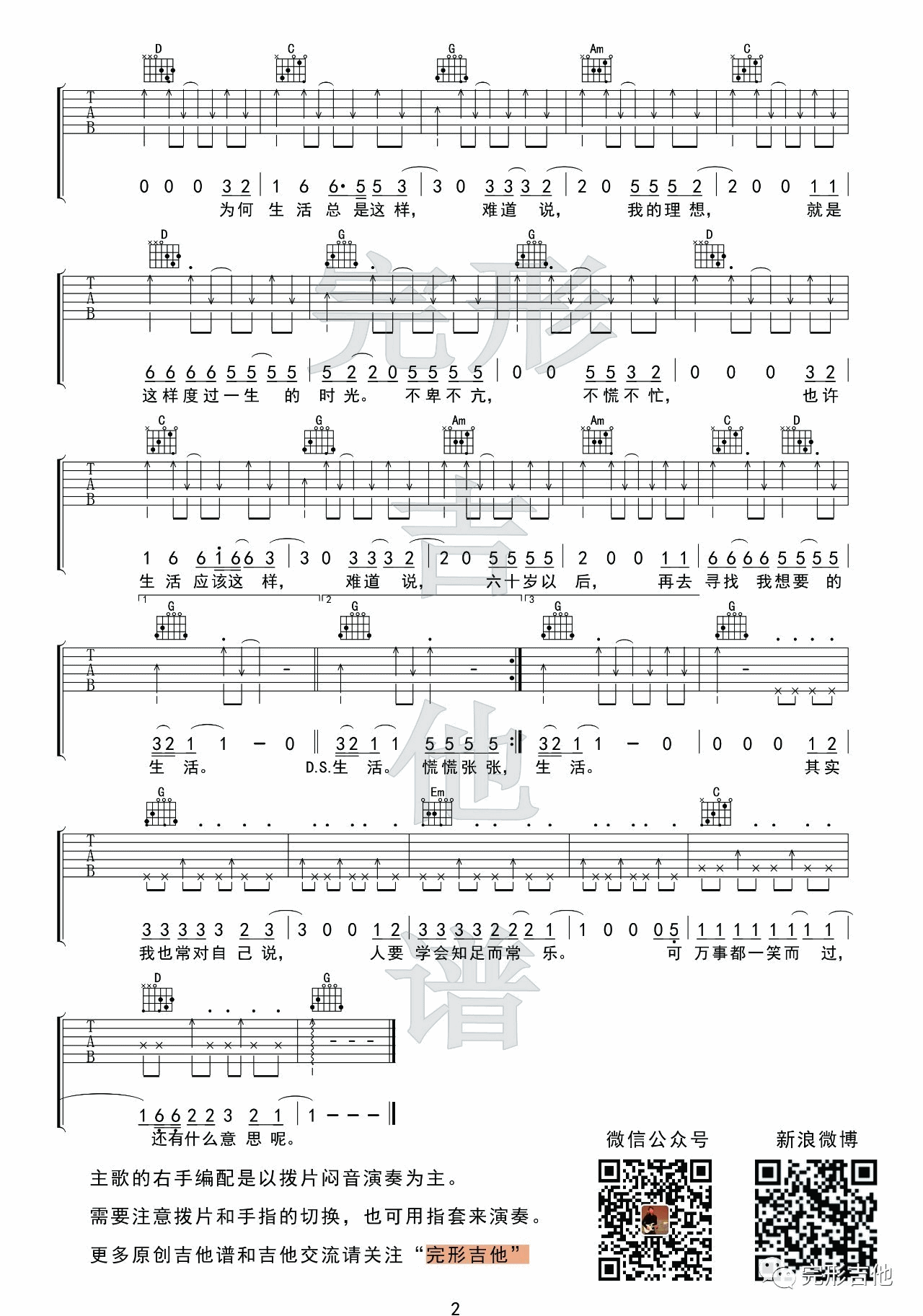 郝云 活着吉他谱G调 完形吉他弹唱六线谱