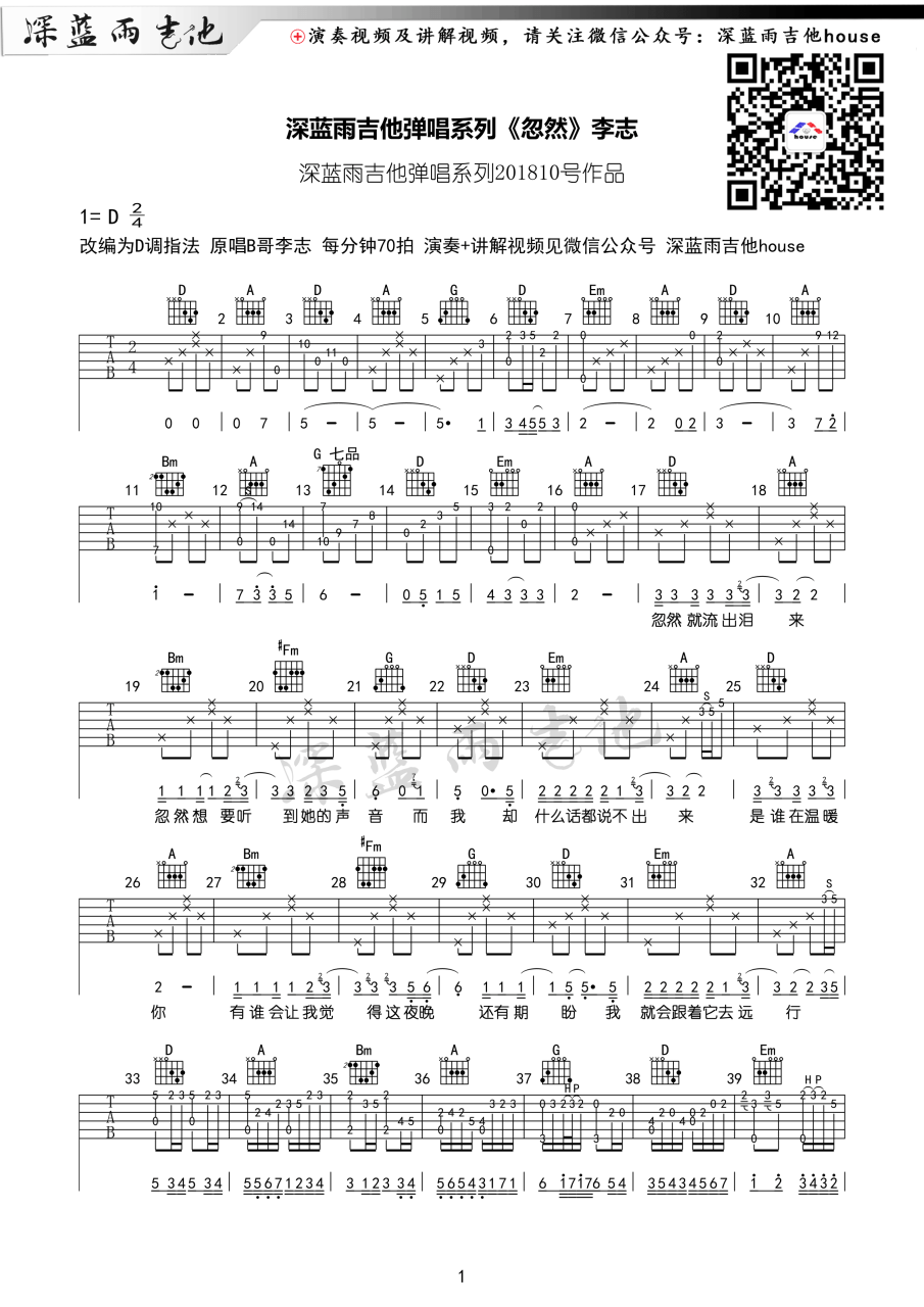 李志 忽然吉他谱 弹唱六线谱