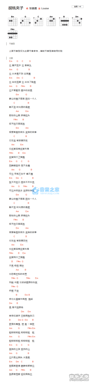 张碧晨 胡桃夹子吉他谱E调 弹唱六线谱