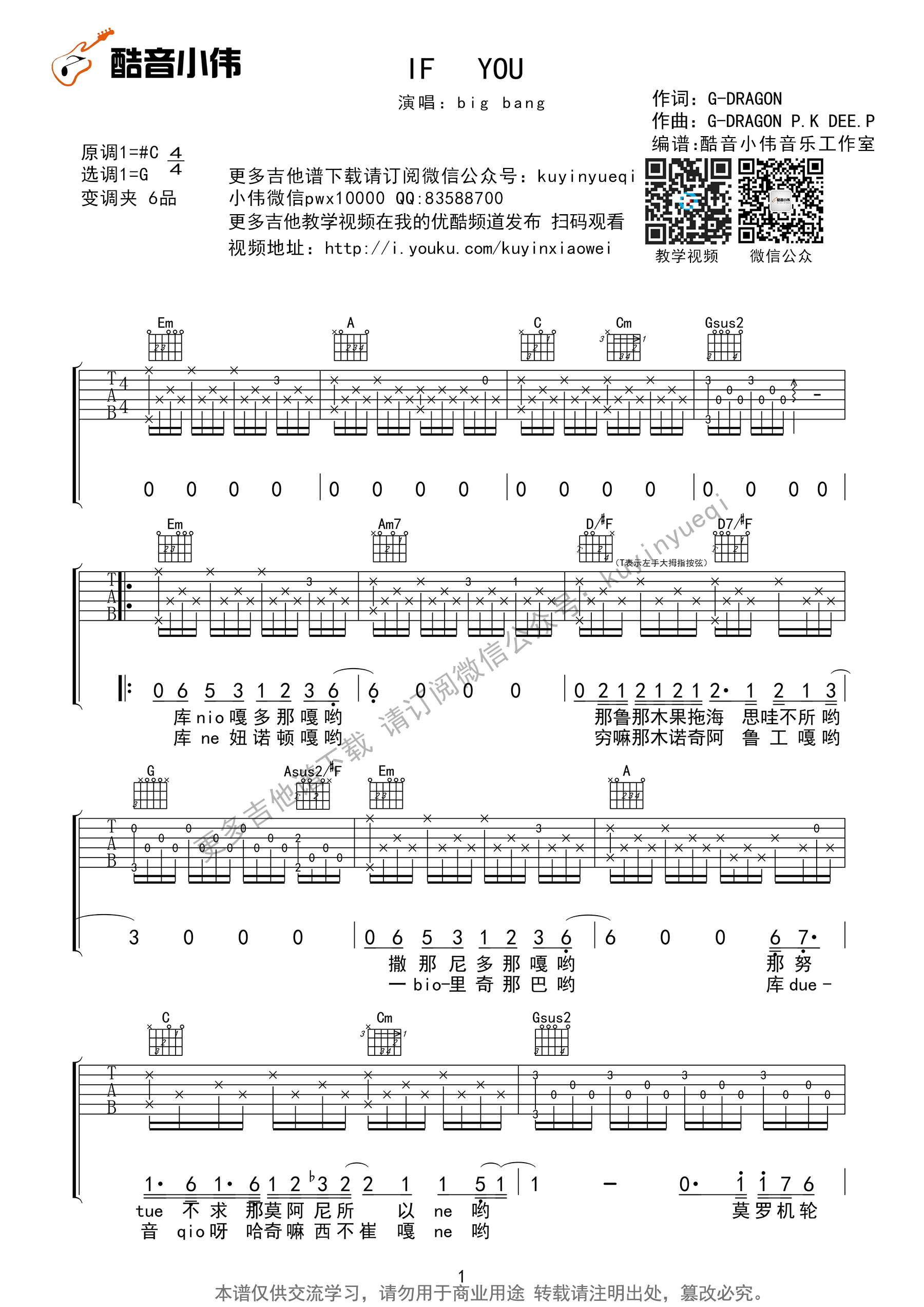 bigbang if you吉他谱G调 酷音小伟弹唱六线谱