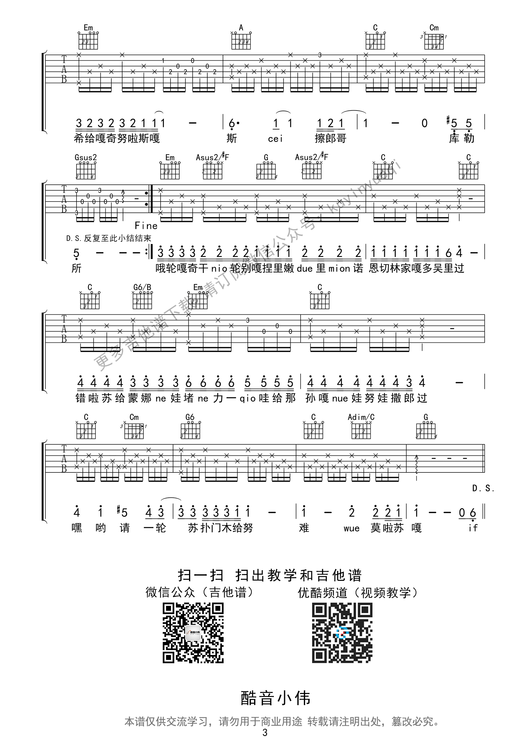 bigbang if you吉他谱G调 酷音小伟弹唱六线谱