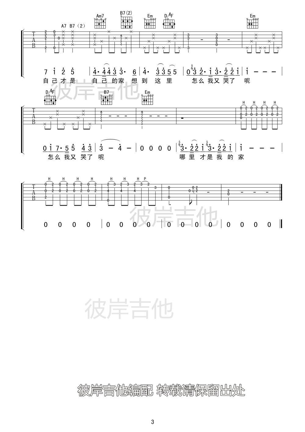 陈绮贞 家吉他谱E调 彼岸吉他弹唱六线谱