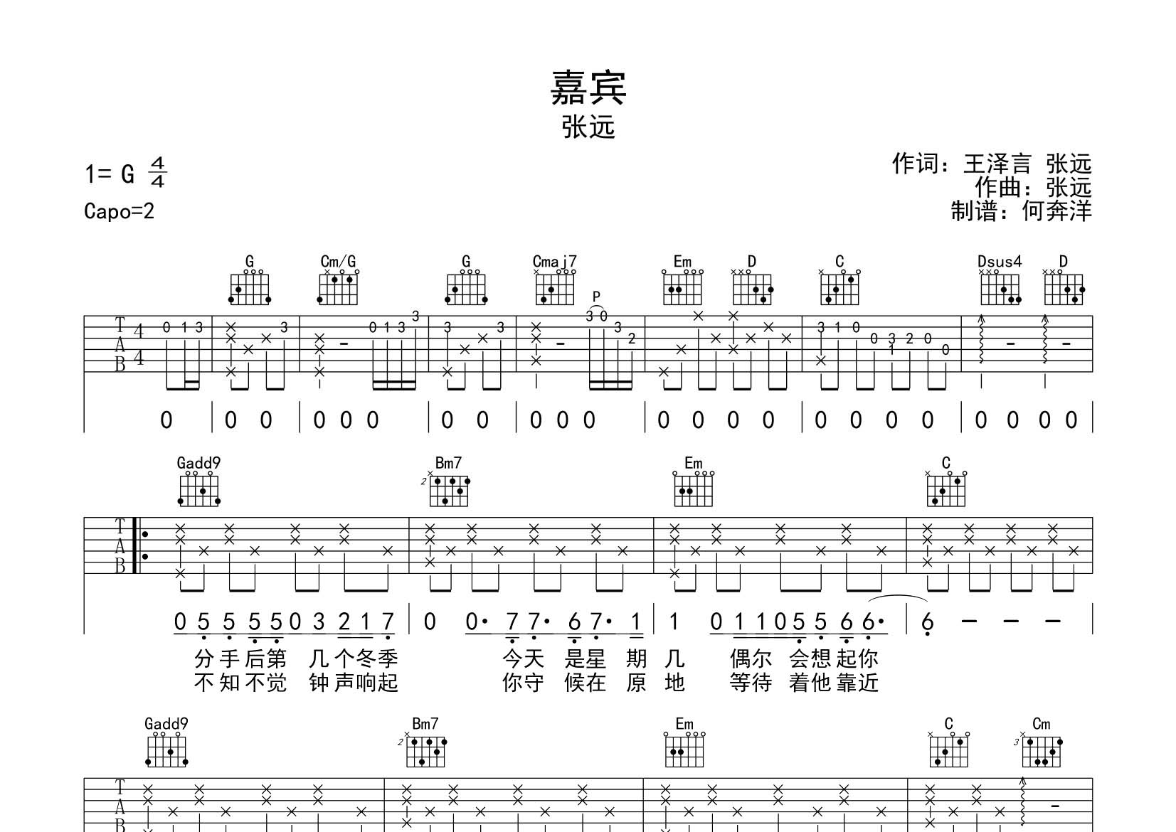 张远 嘉宾吉他谱G调 飞韵吉他弹唱六线谱