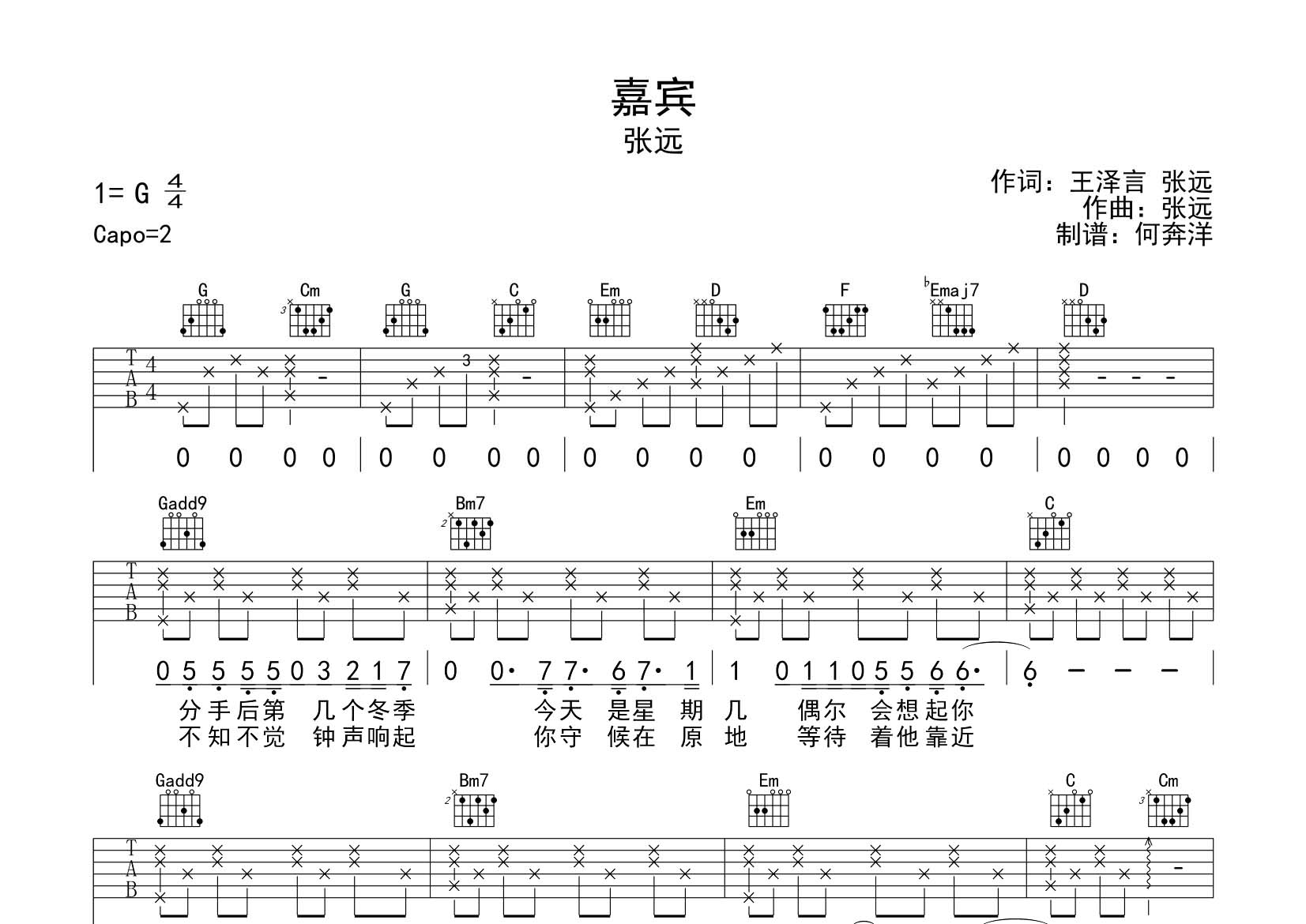 张远 嘉宾吉他谱G调 飞韵吉他弹唱六线谱