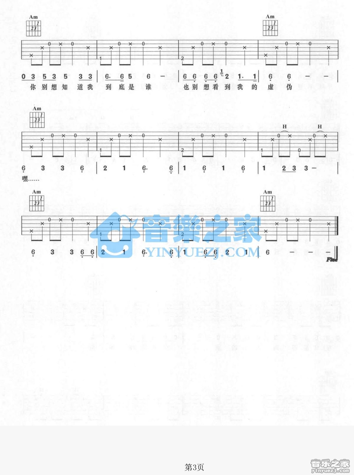 崔健 假行僧吉他谱C调 音乐之家弹唱六线谱