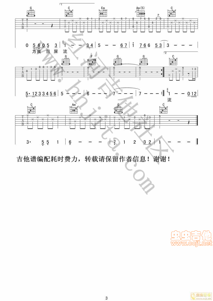 江蕙 家后吉他谱C调 红河吉他社区弹唱六线谱