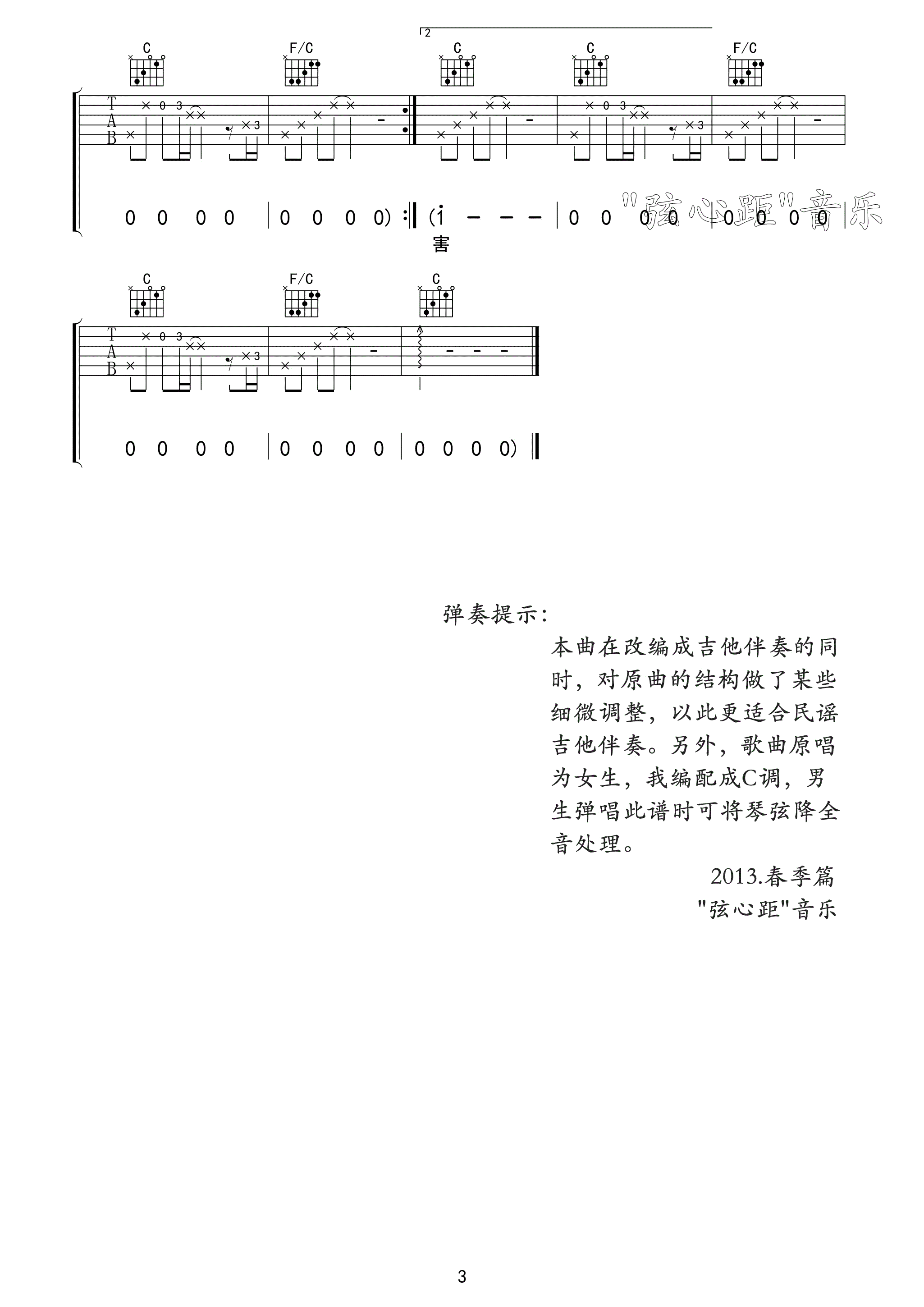 张惠妹 剪爱吉他谱C调 弦心距弹唱六线谱