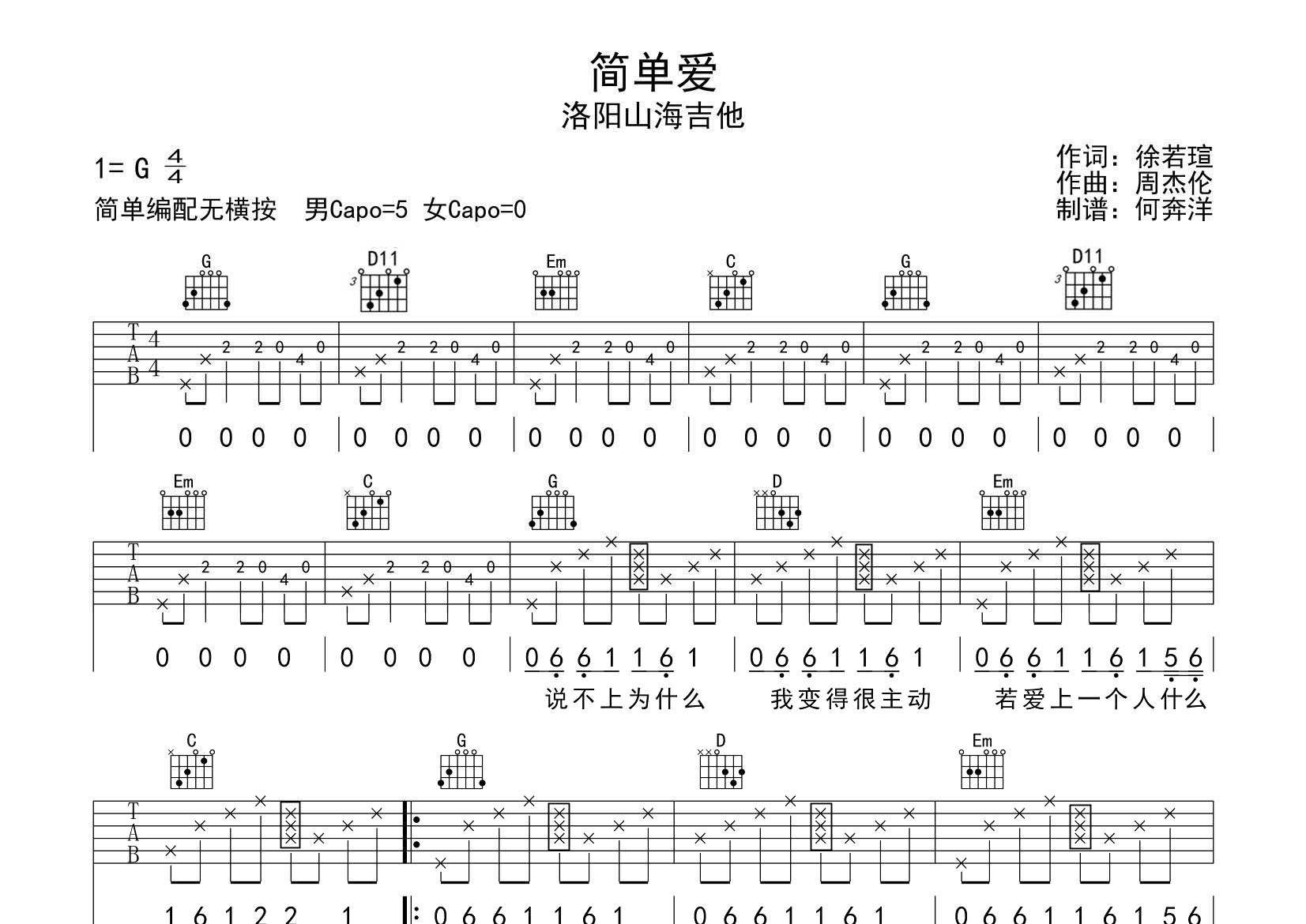 周杰伦 简单爱吉他谱G调 飞韵吉他弹唱六线谱