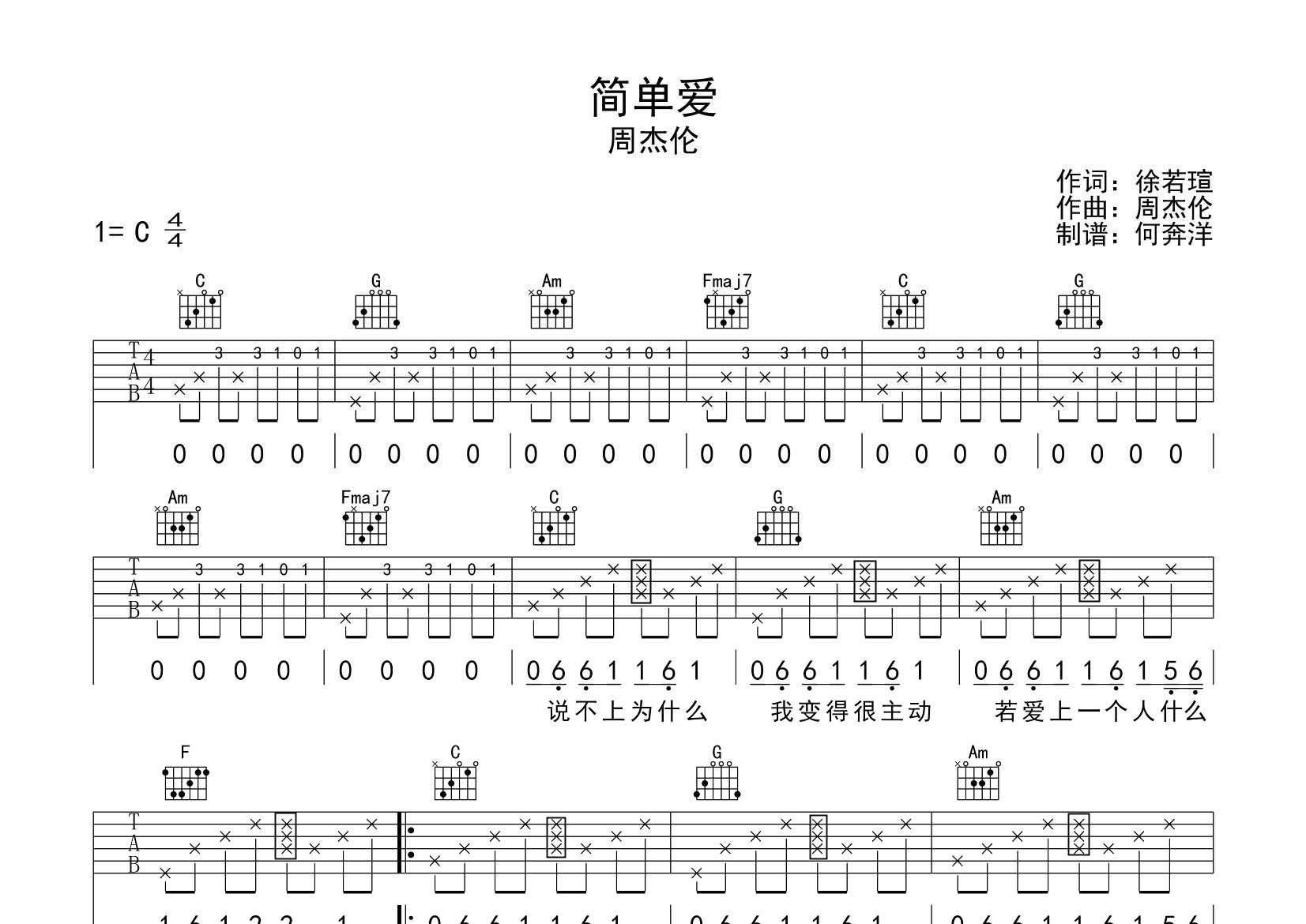 周杰伦 简单爱吉他谱C调 飞韵吉他弹唱六线谱